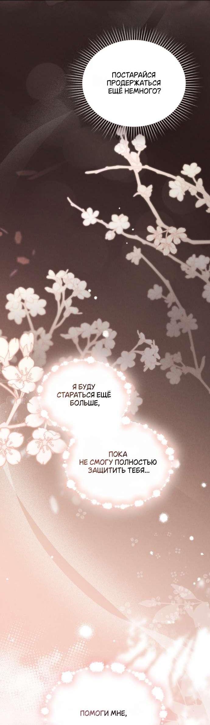 Манга Бурная ночь - Глава 74 Страница 49