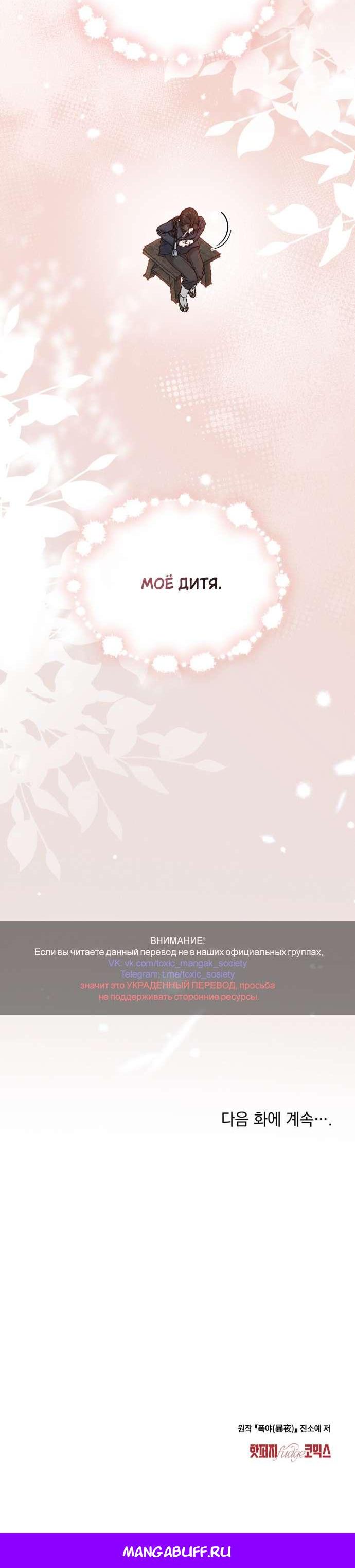 Манга Бурная ночь - Глава 74 Страница 50