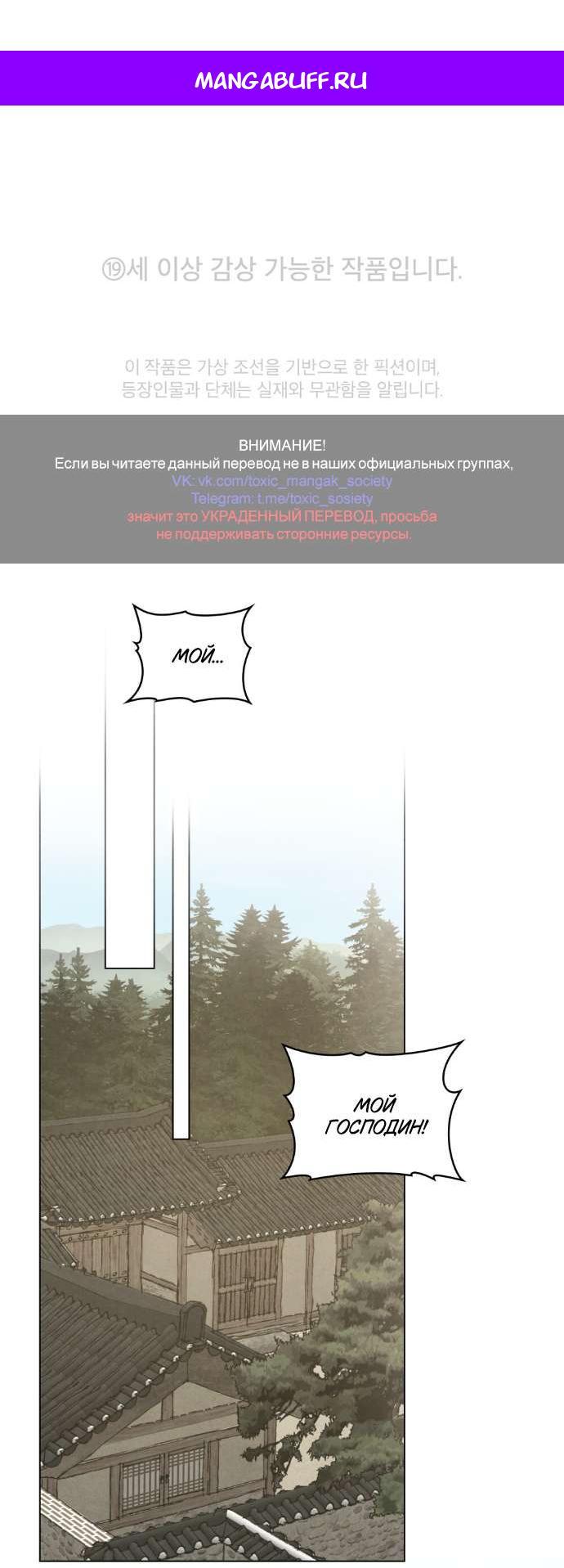 Манга Бурная ночь - Глава 74 Страница 1