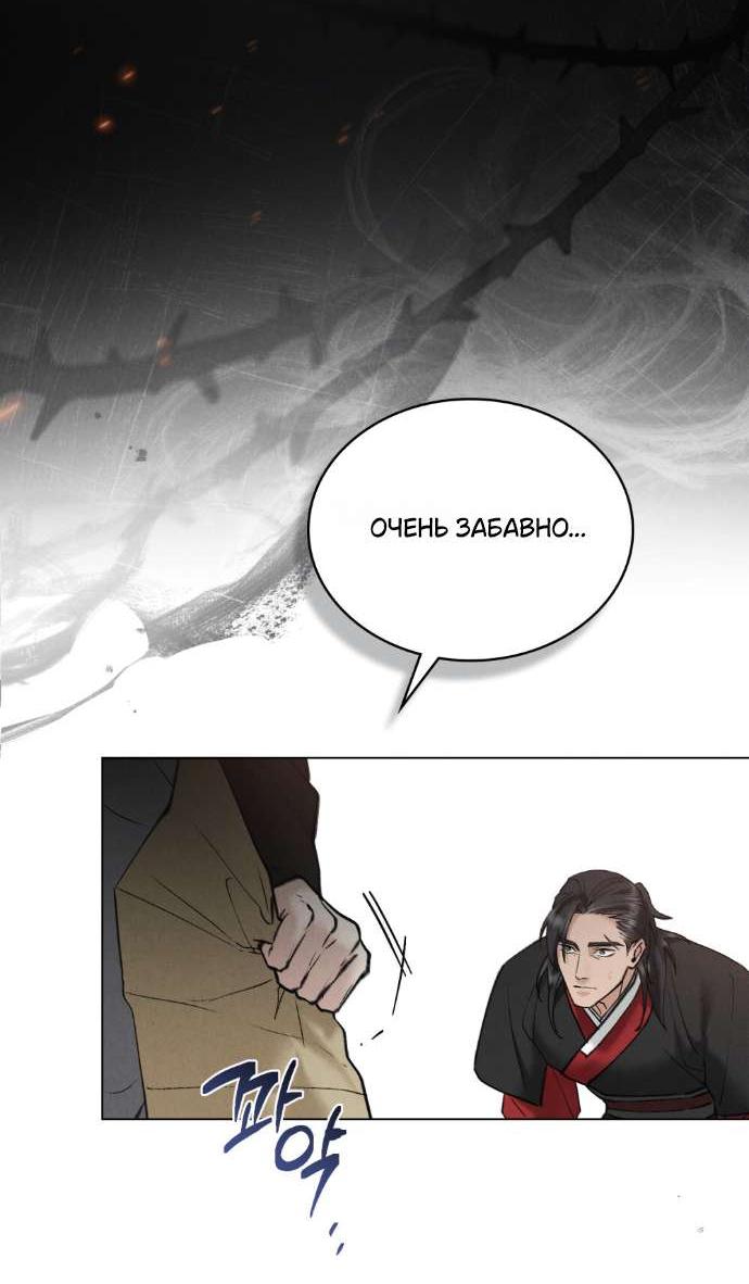 Манга Бурная ночь - Глава 74 Страница 16