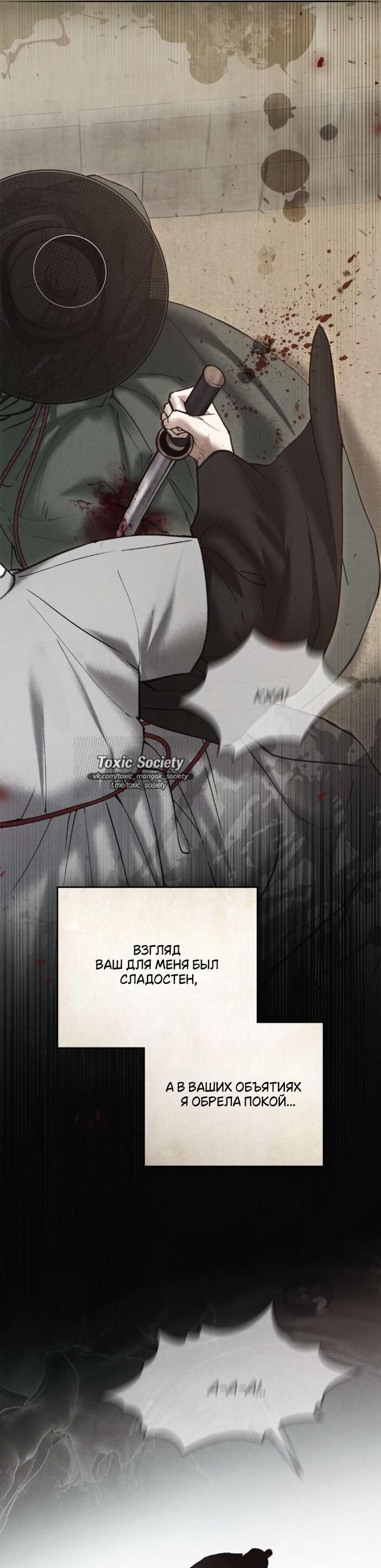 Манга Бурная ночь - Глава 74 Страница 23