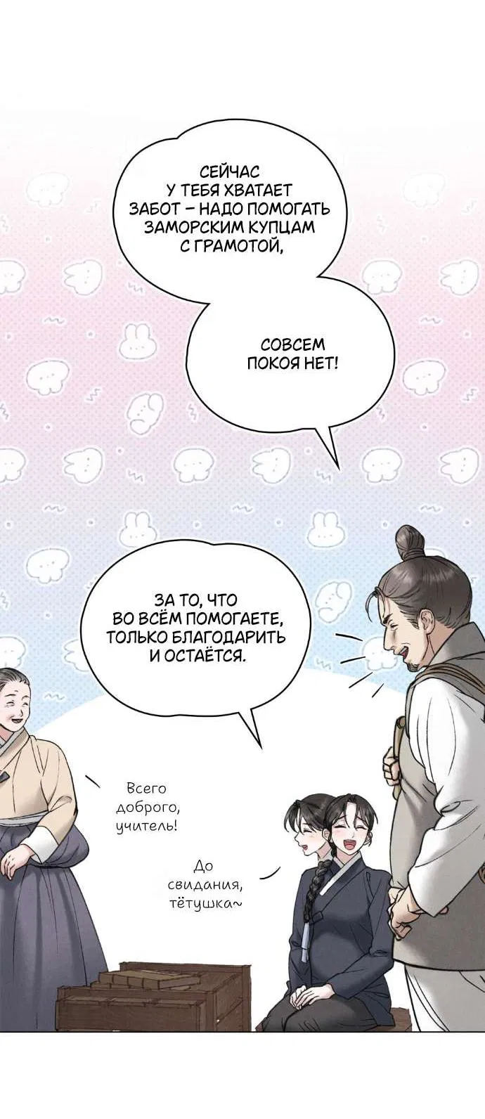 Манга Бурная ночь - Глава 74 Страница 38