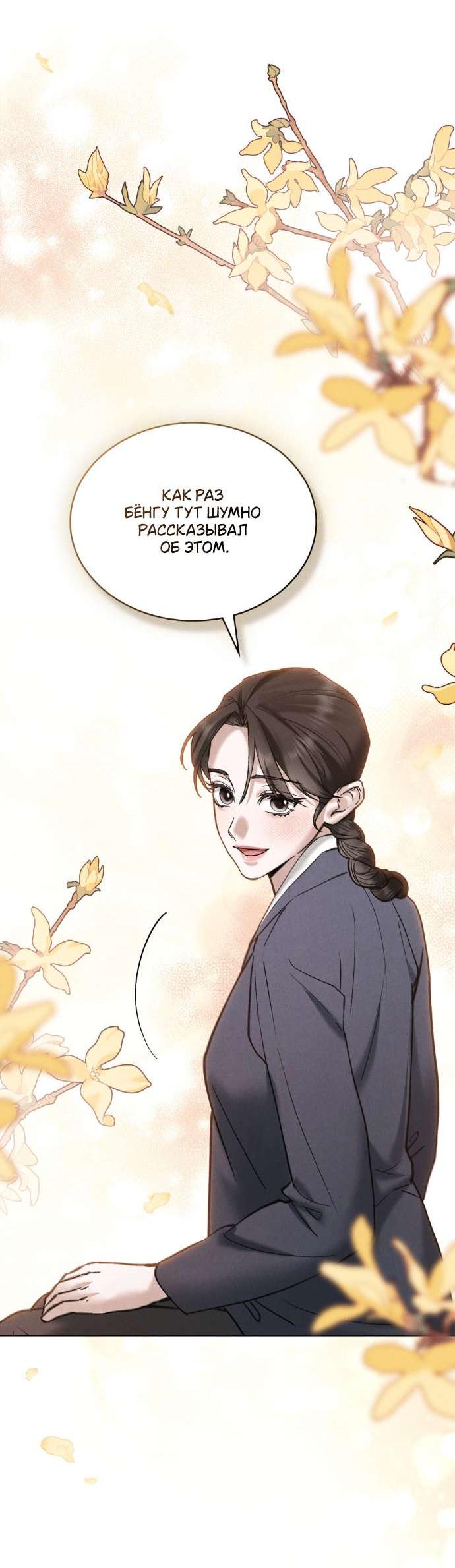 Манга Бурная ночь - Глава 74 Страница 35