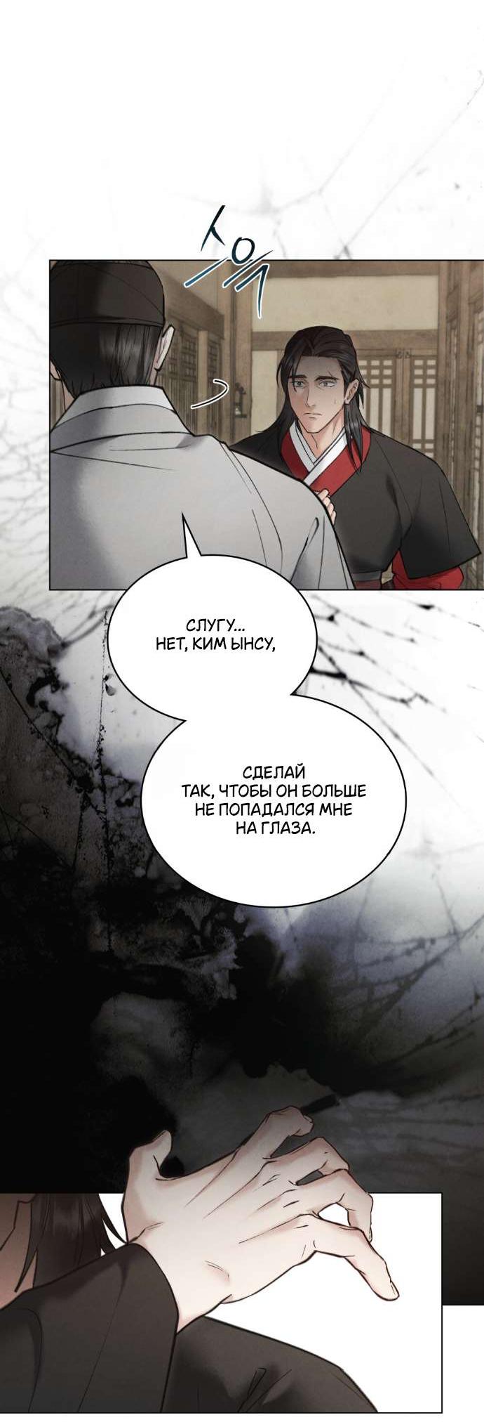 Манга Бурная ночь - Глава 74 Страница 30