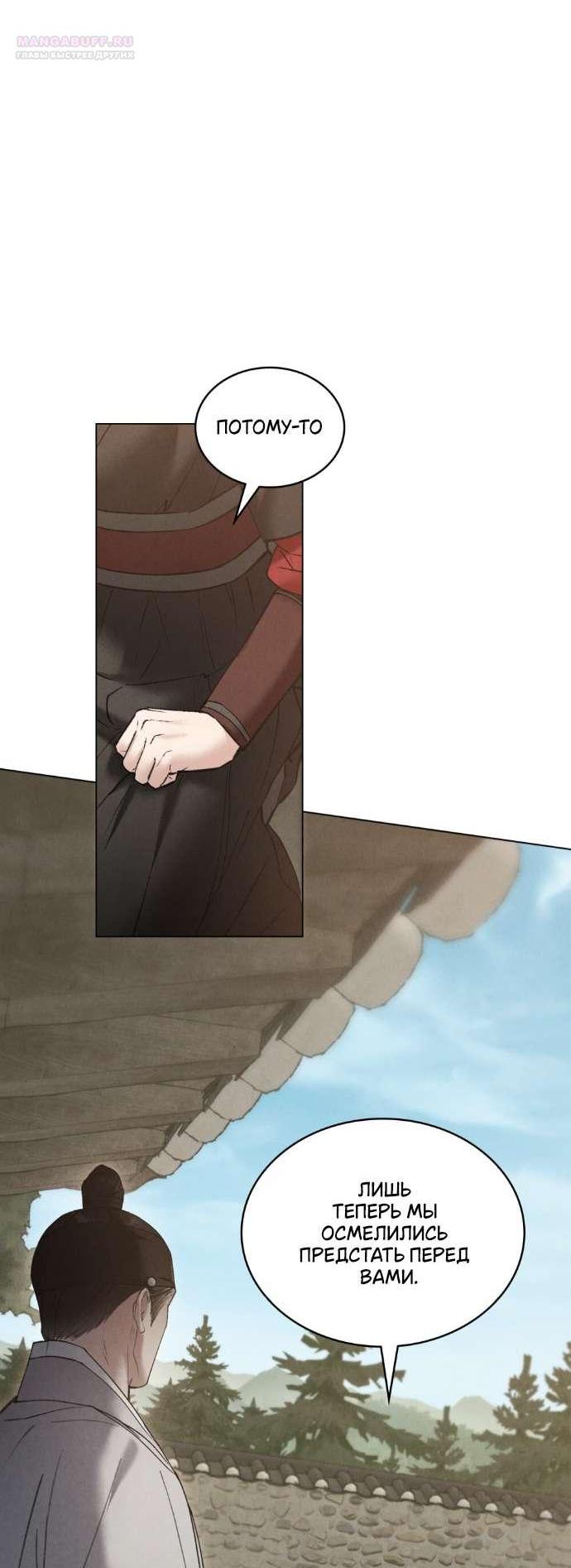 Манга Бурная ночь - Глава 74 Страница 10