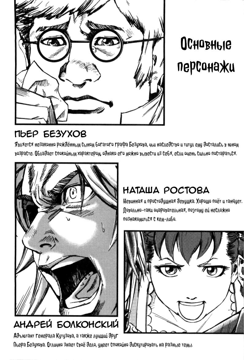 Манга Война и Мир - Глава 1 Страница 1