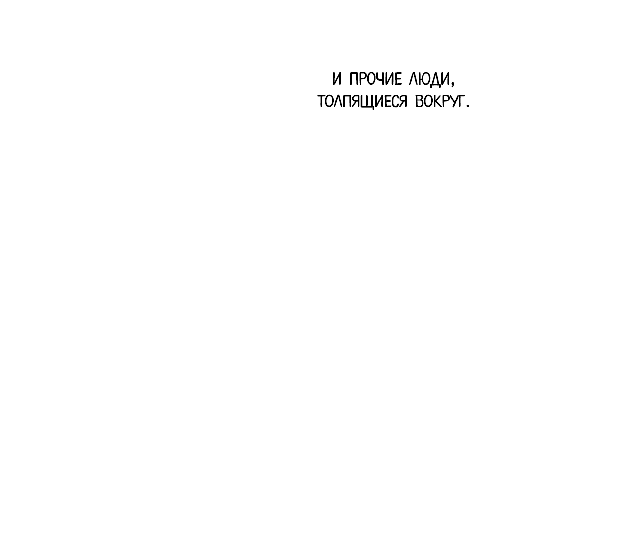 Манга Ради твоей любви (Продолжение) - Глава 1 Страница 23