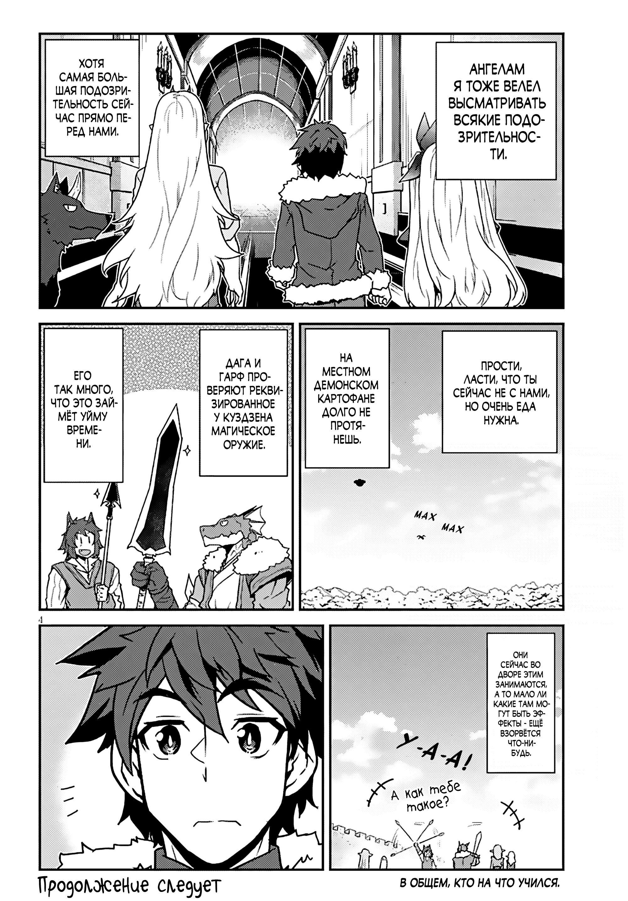 Манга Неторопливый фермер в другом мире. - Глава 311 Страница 4