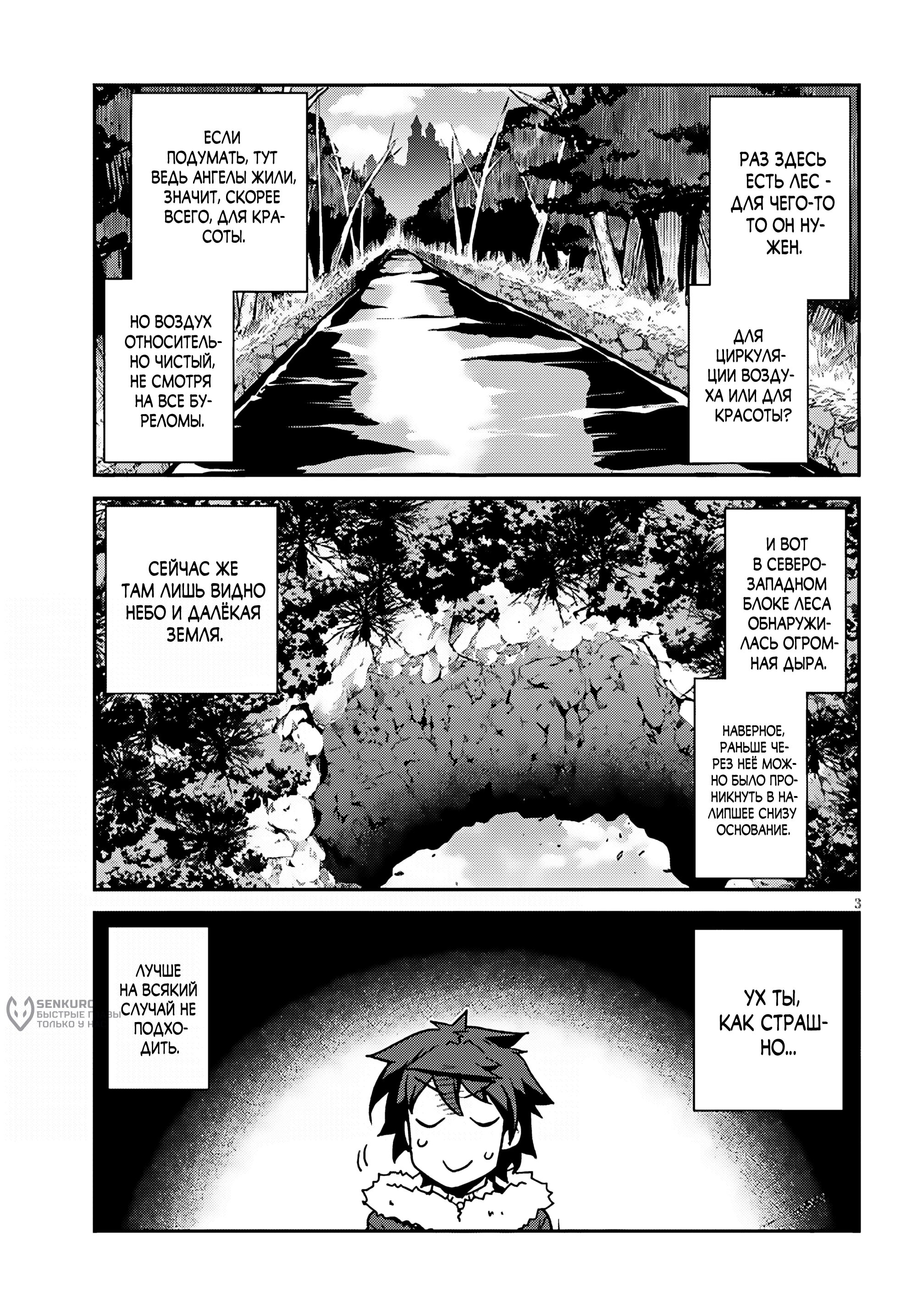 Манга Неторопливый фермер в другом мире. - Глава 310 Страница 3