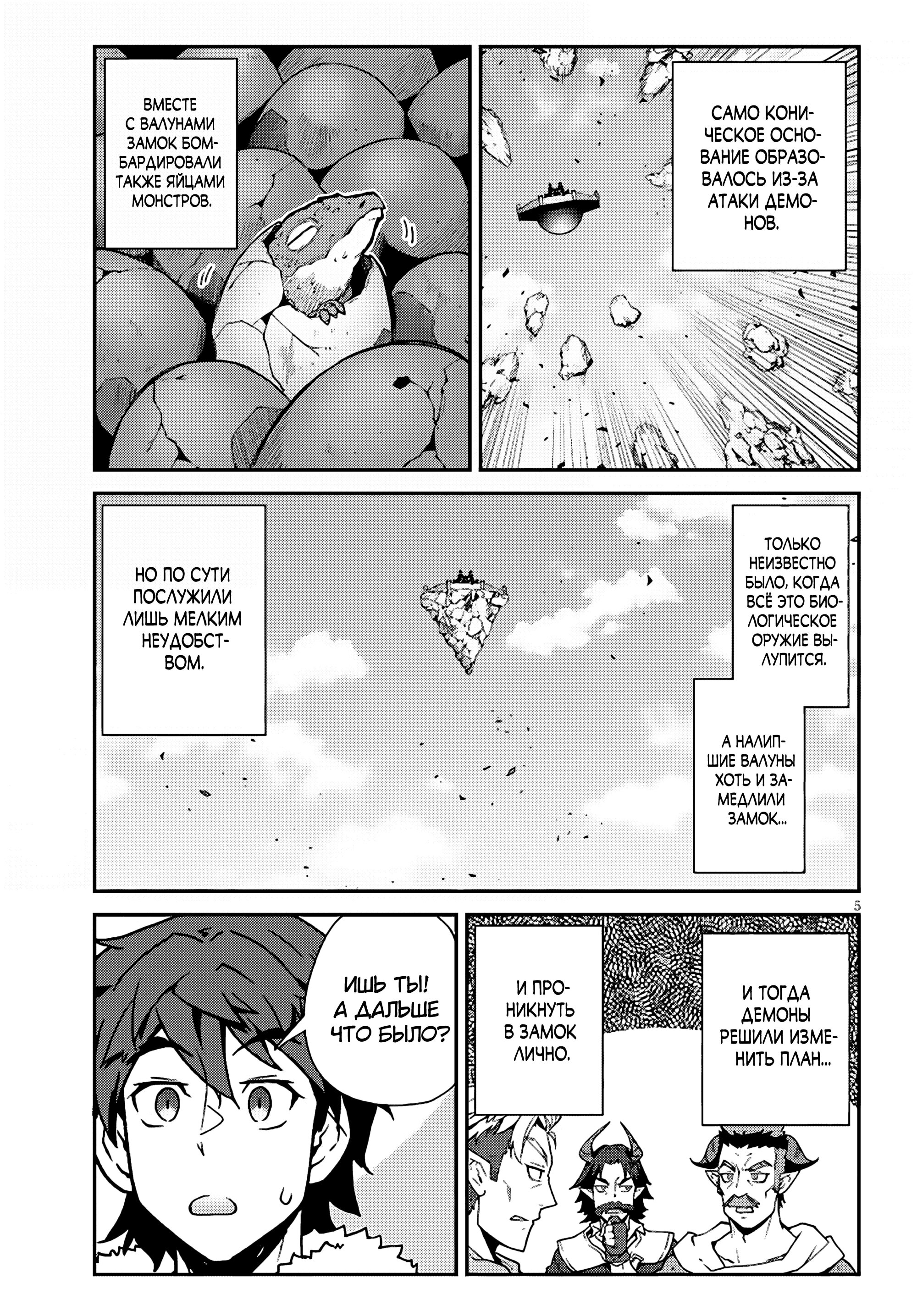 Манга Неторопливый фермер в другом мире. - Глава 310 Страница 5