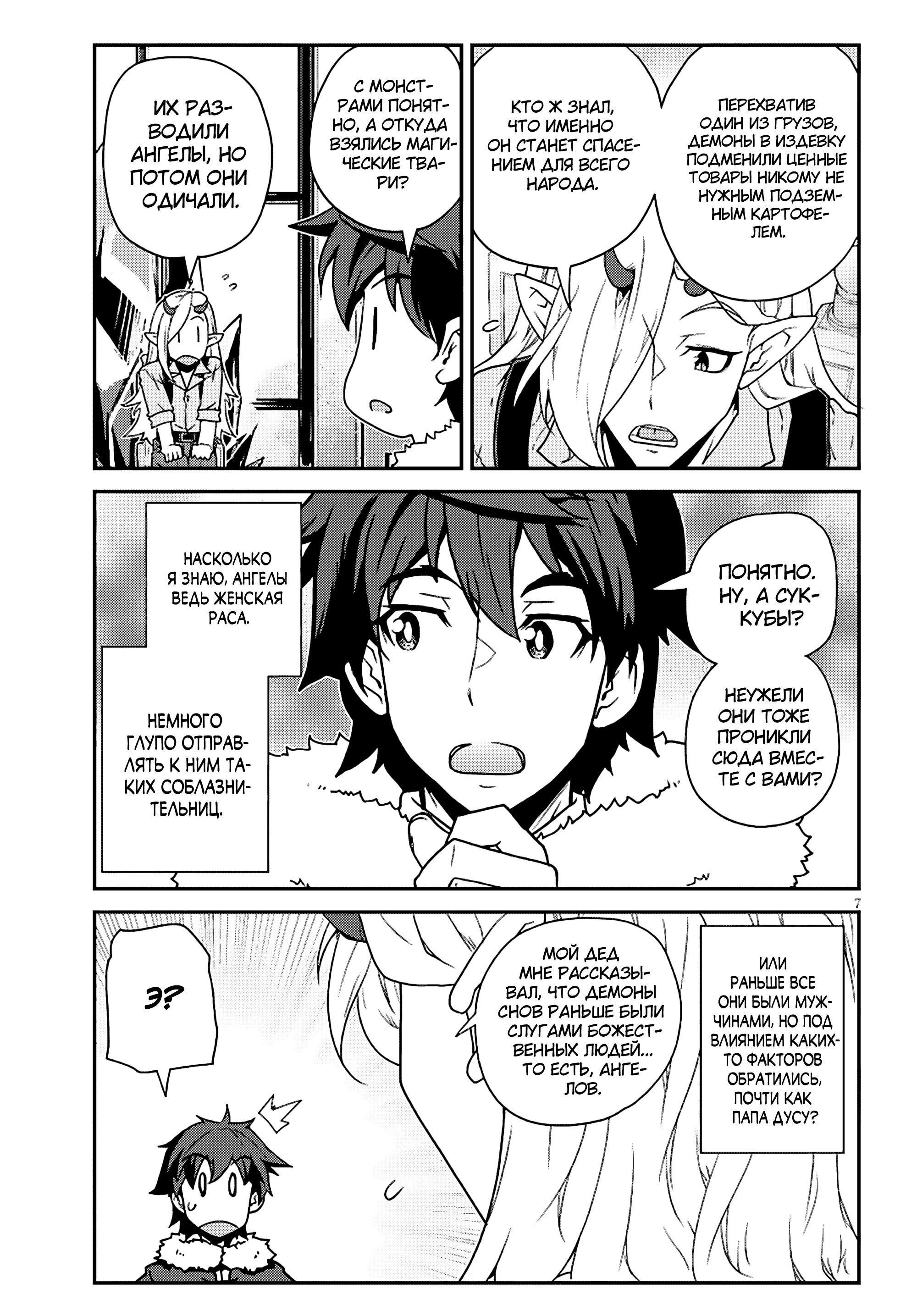 Манга Неторопливый фермер в другом мире. - Глава 310 Страница 7