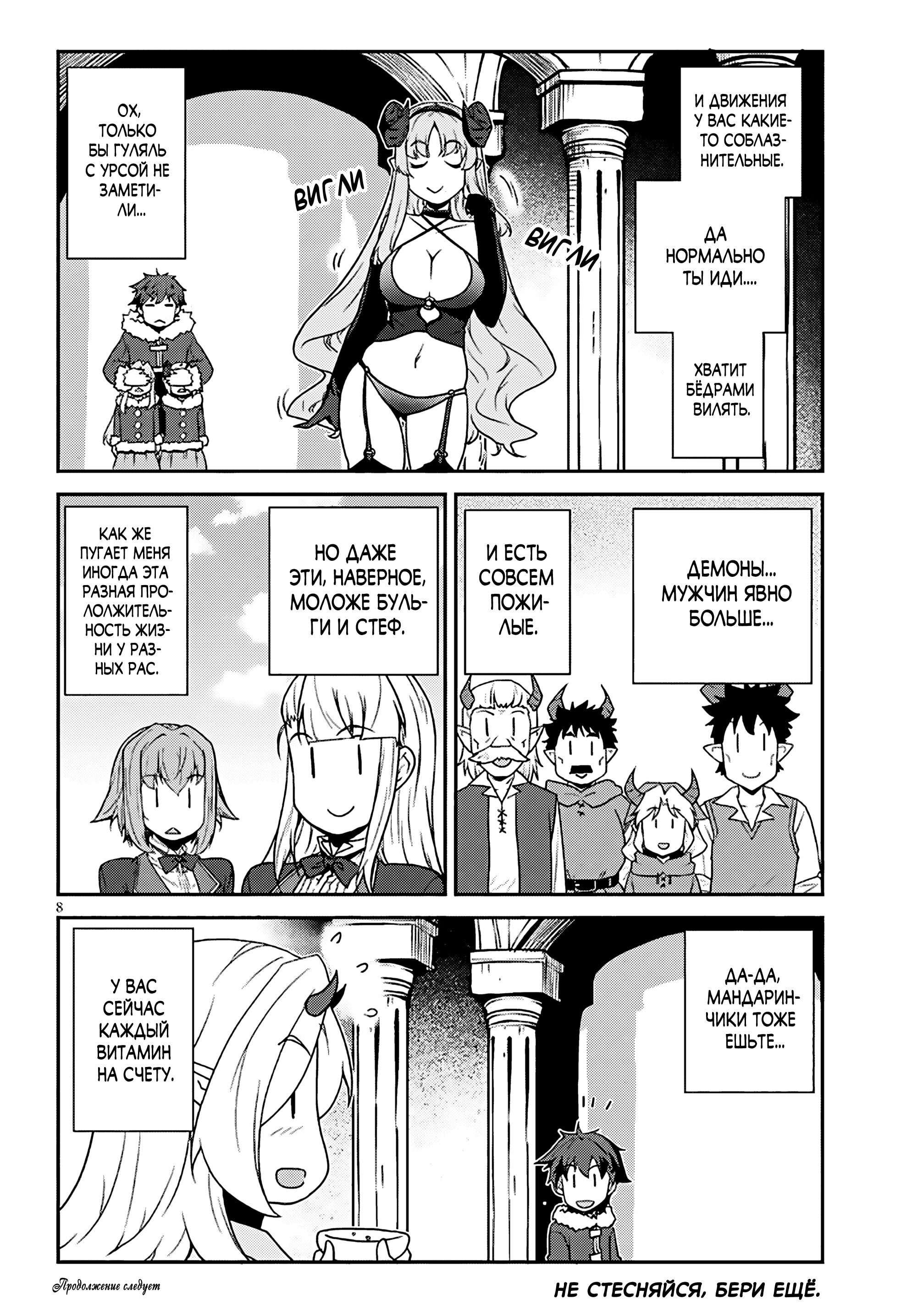 Манга Неторопливый фермер в другом мире. - Глава 309 Страница 8