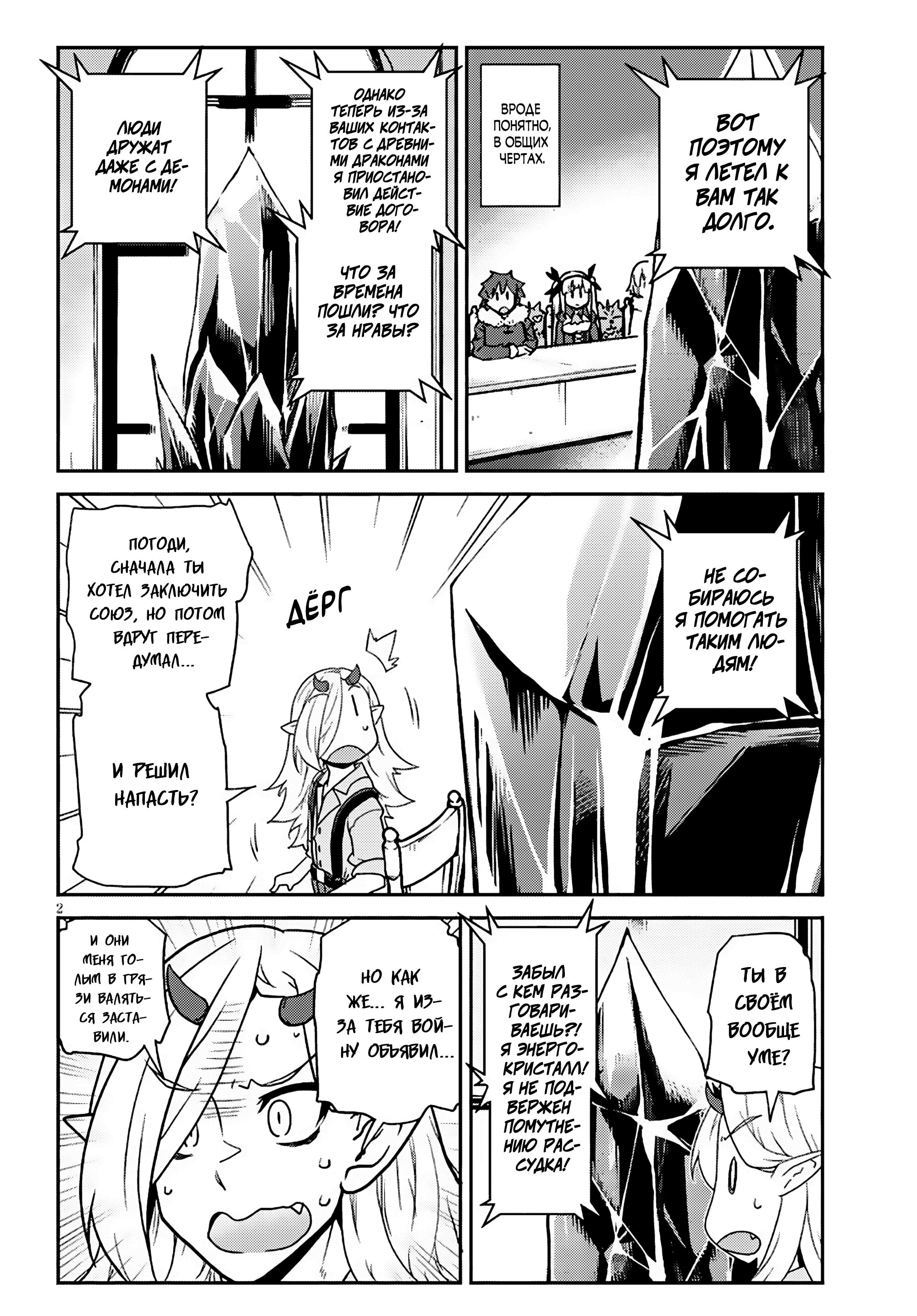 Манга Неторопливый фермер в другом мире. - Глава 309 Страница 2