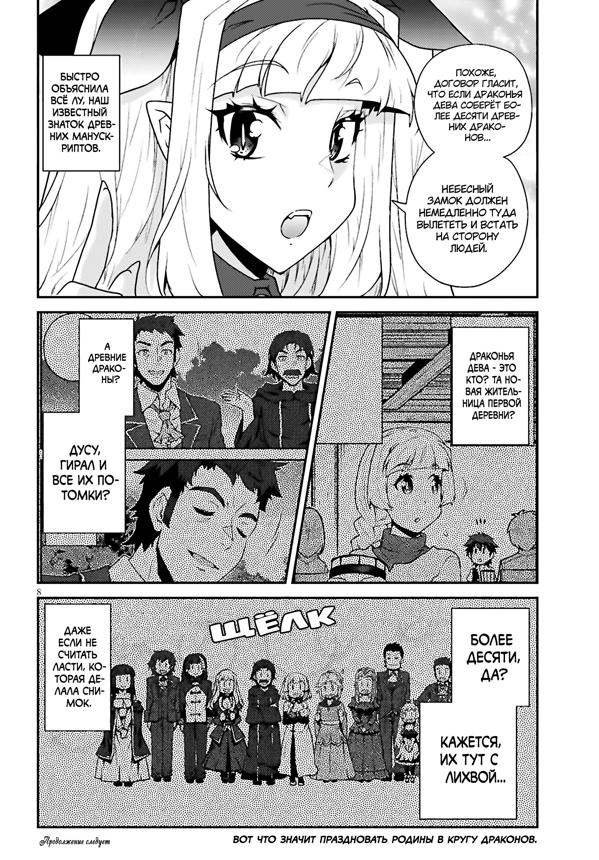 Манга Неторопливый фермер в другом мире. - Глава 308 Страница 8