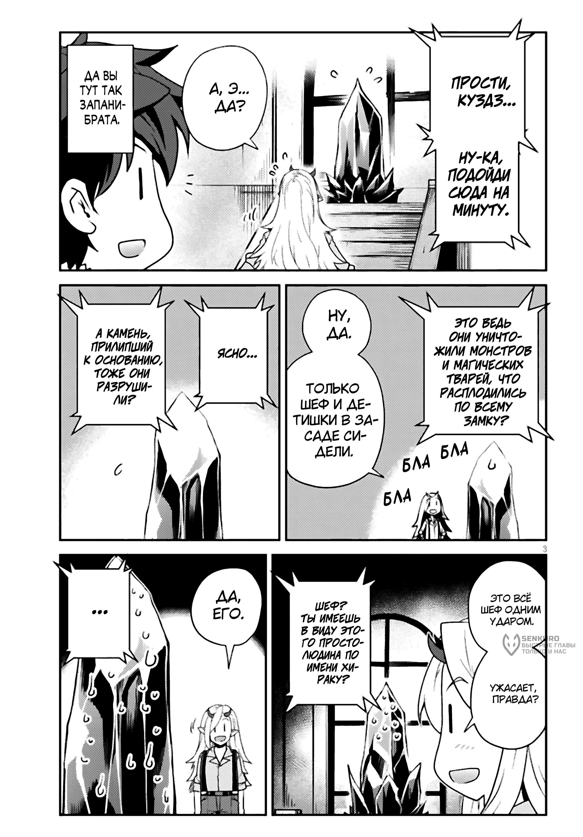 Манга Неторопливый фермер в другом мире. - Глава 308 Страница 3