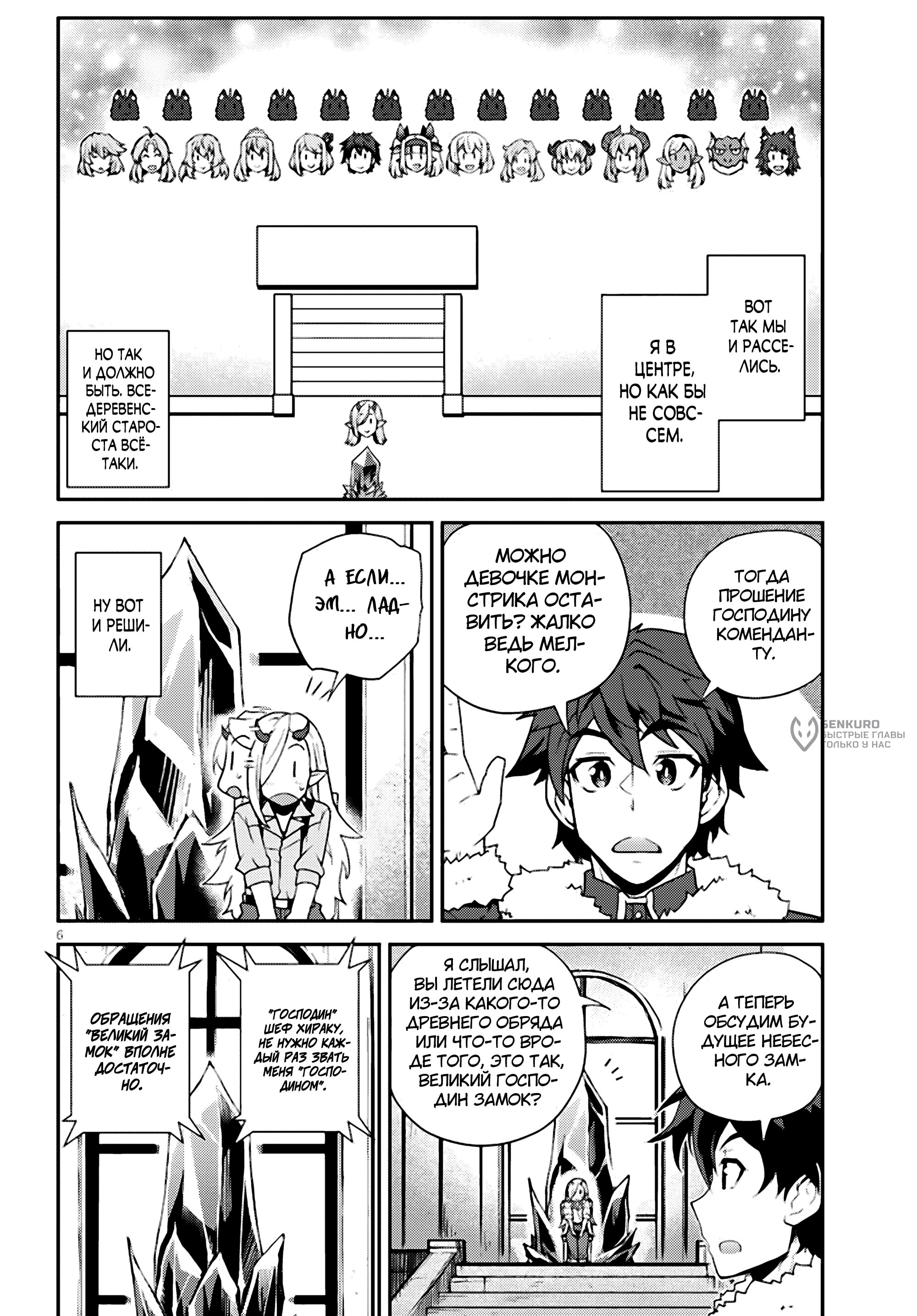 Манга Неторопливый фермер в другом мире. - Глава 308 Страница 6