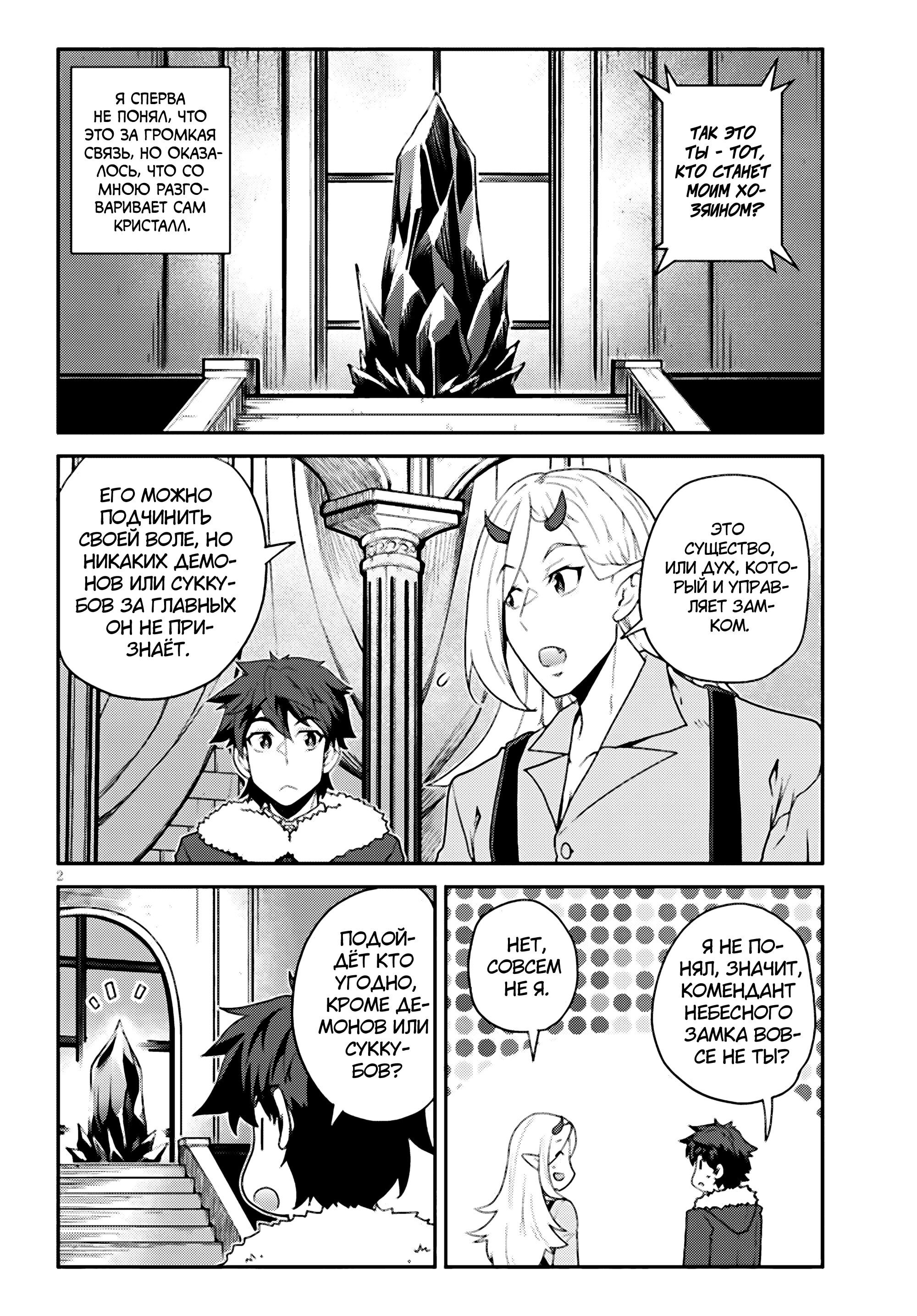 Манга Неторопливый фермер в другом мире. - Глава 307 Страница 2