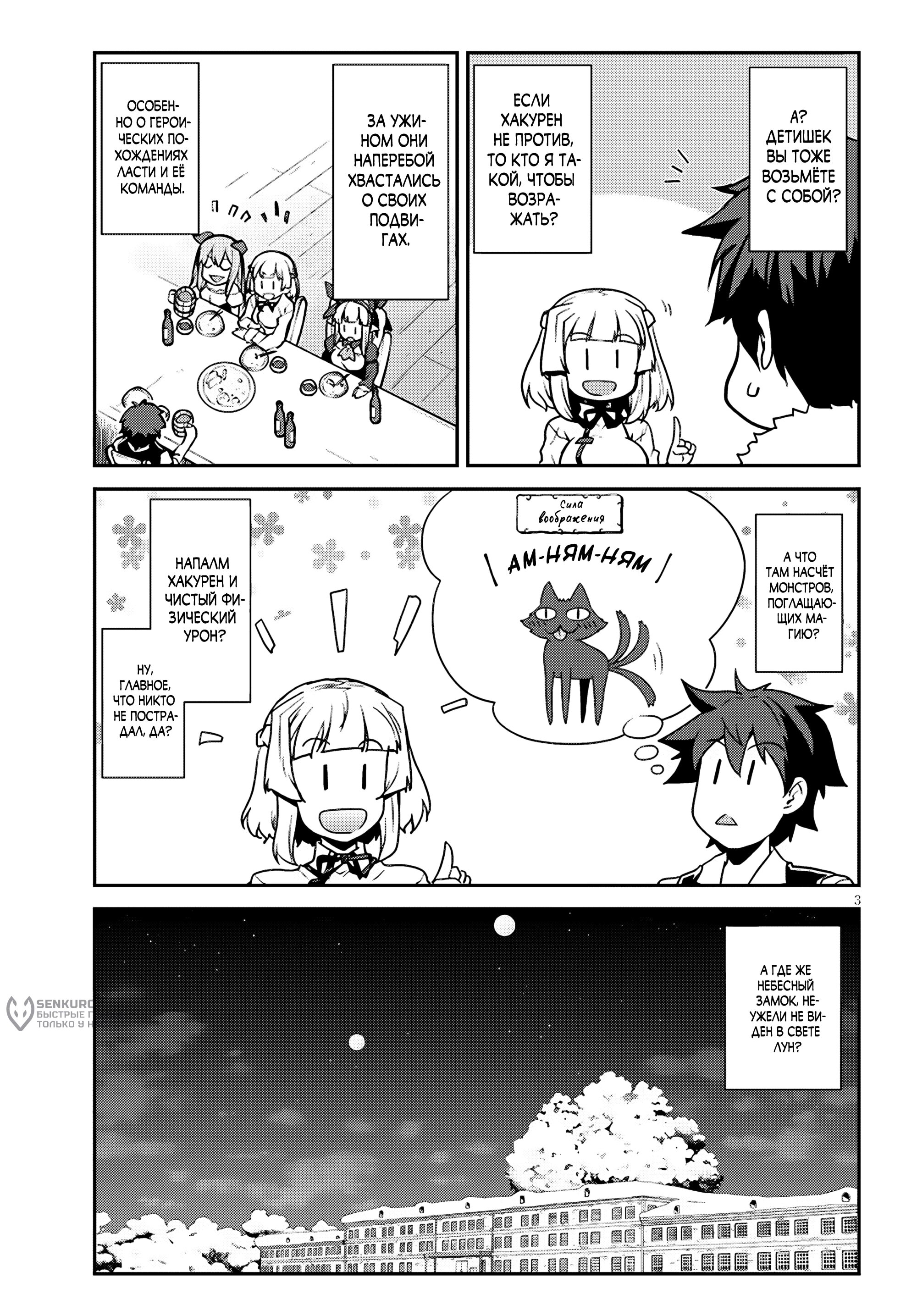 Манга Неторопливый фермер в другом мире. - Глава 306 Страница 3