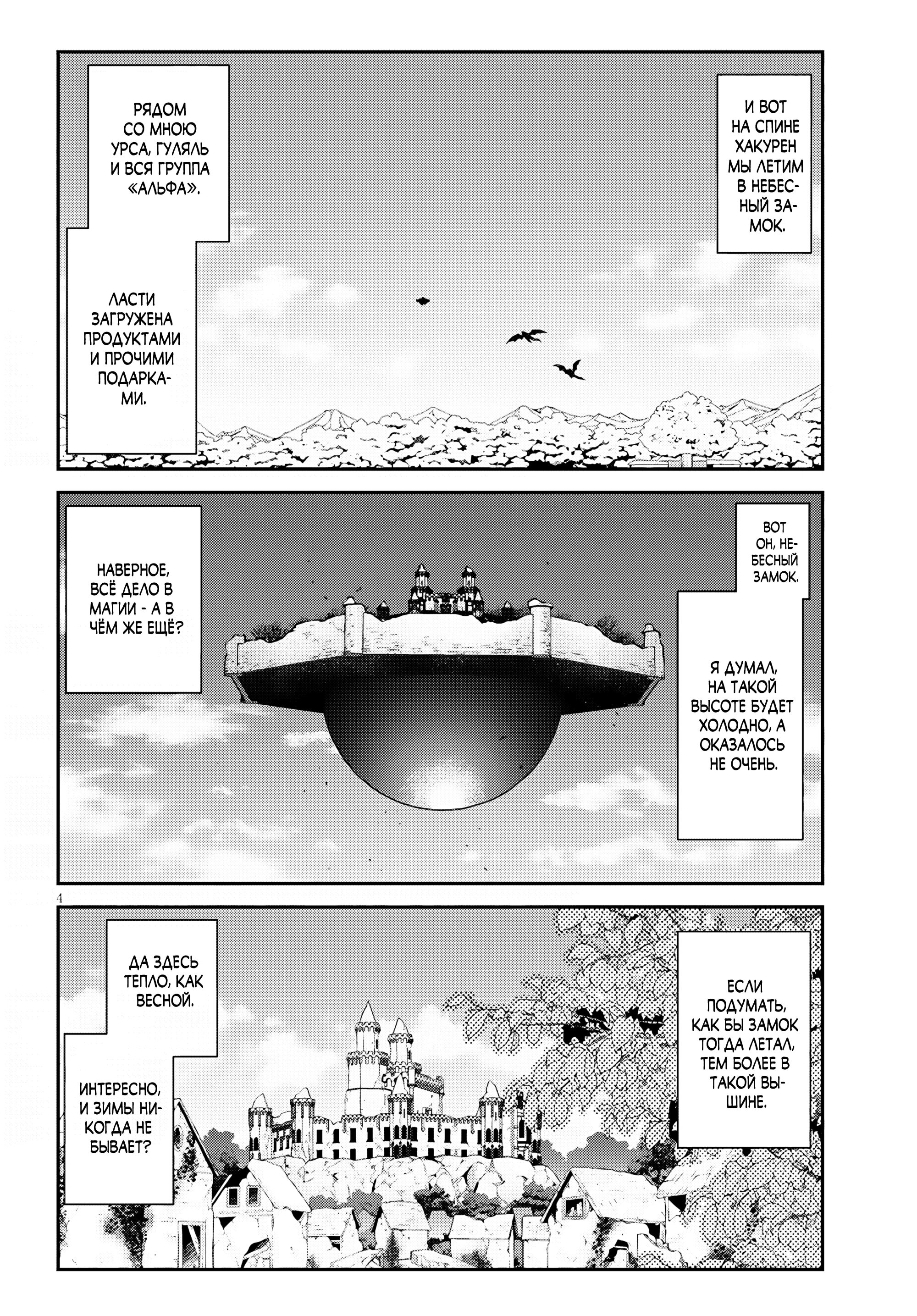 Манга Неторопливый фермер в другом мире. - Глава 306 Страница 4