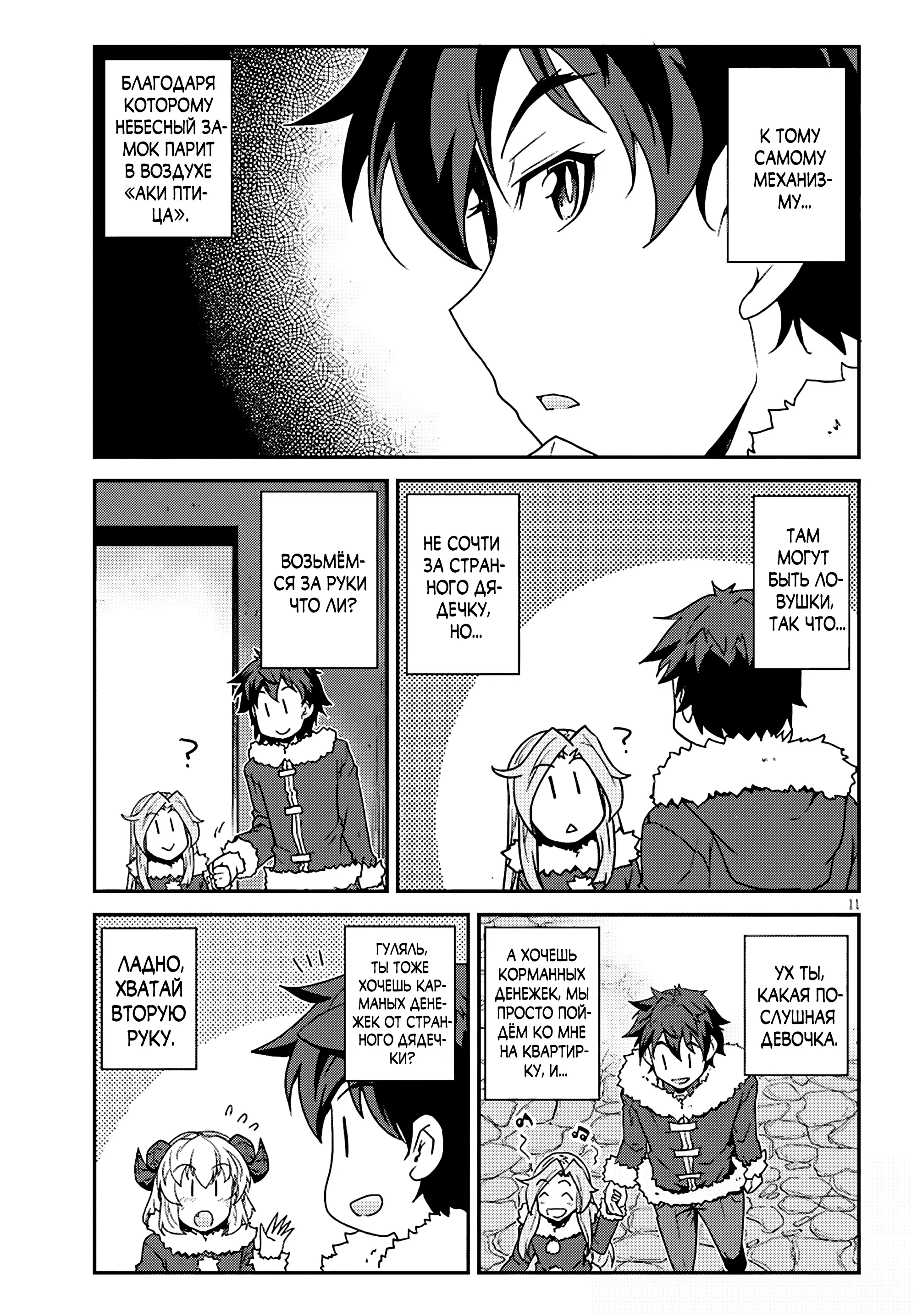 Манга Неторопливый фермер в другом мире. - Глава 312 Страница 11