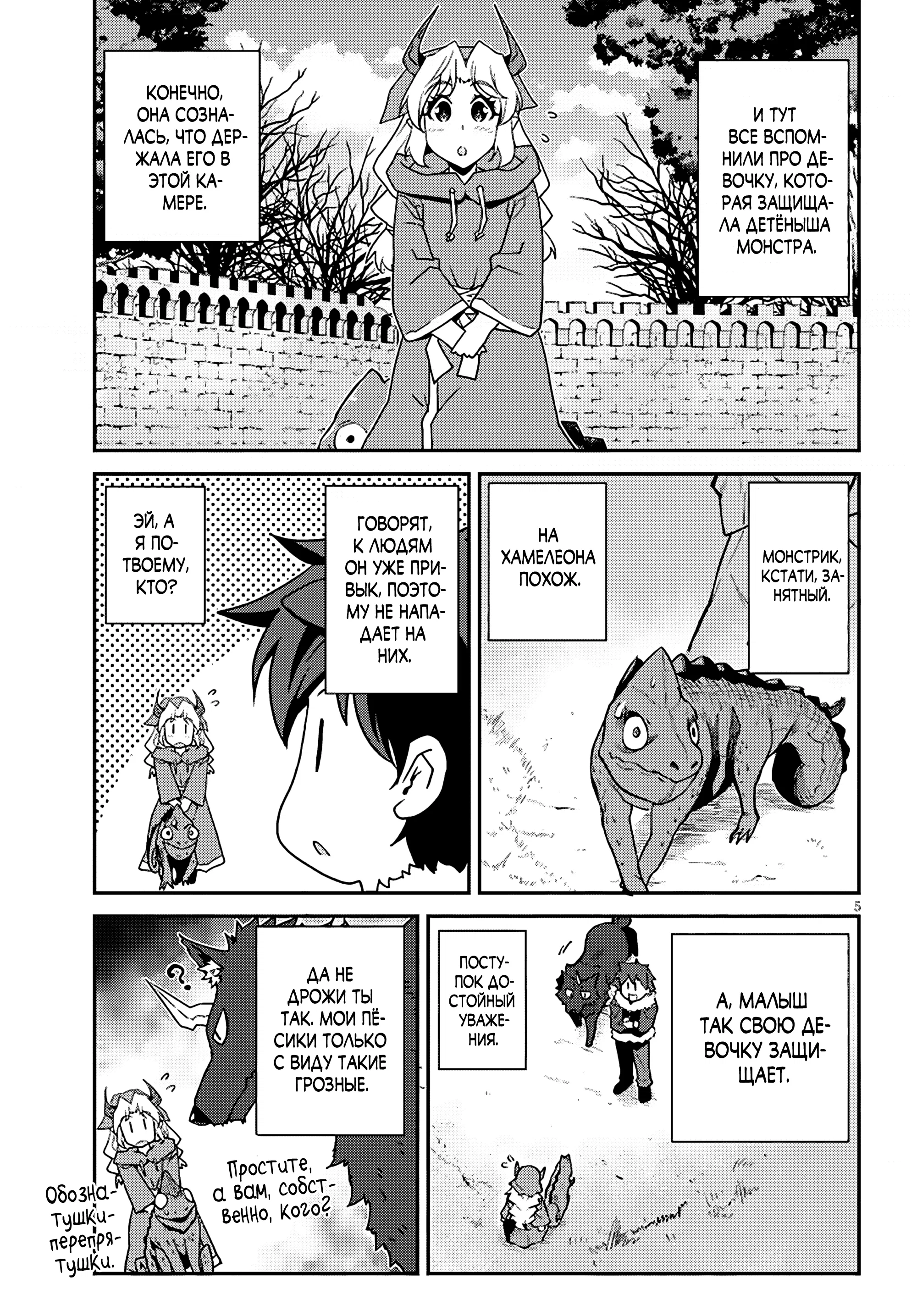 Манга Неторопливый фермер в другом мире. - Глава 312 Страница 5