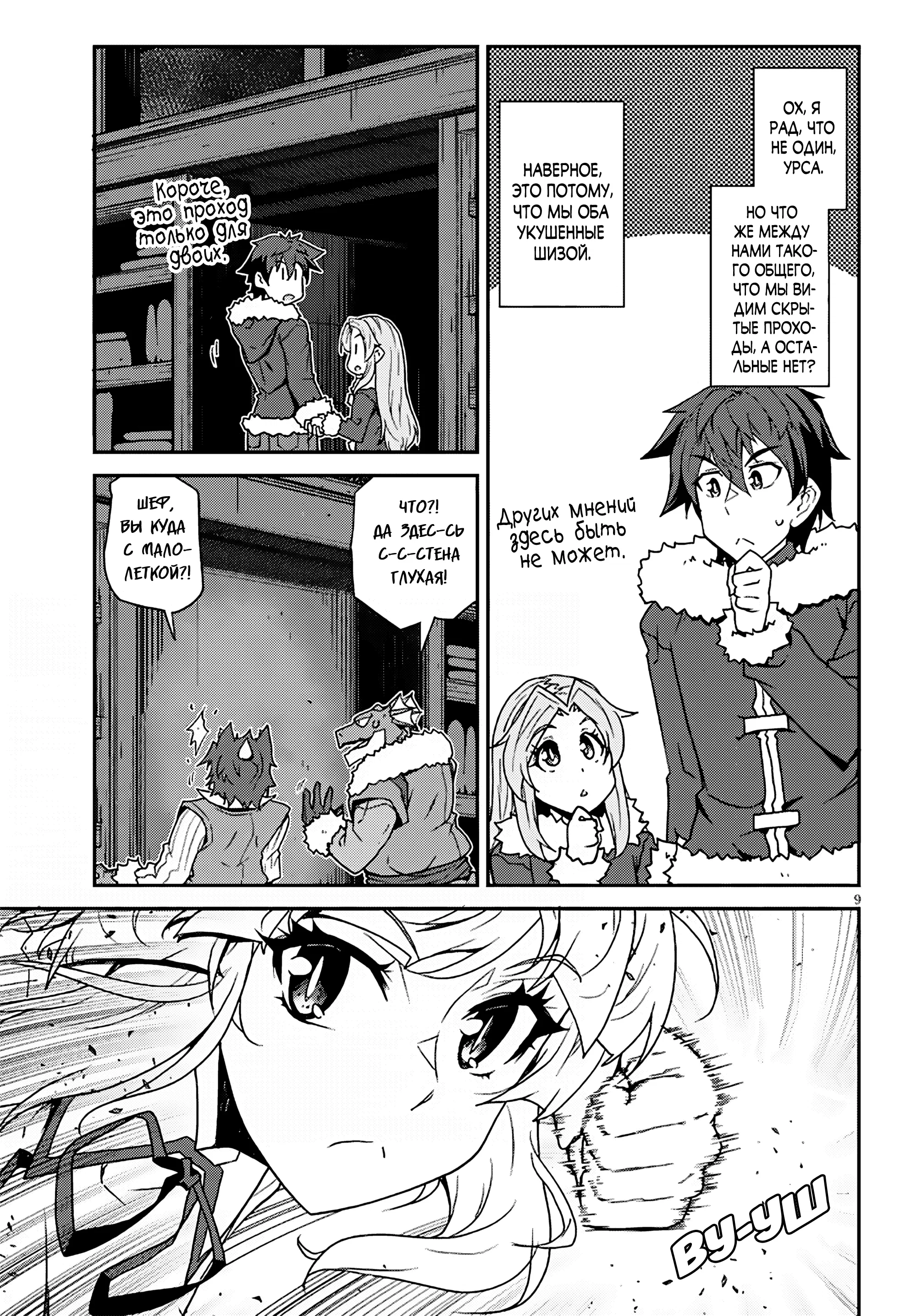 Манга Неторопливый фермер в другом мире. - Глава 312 Страница 9