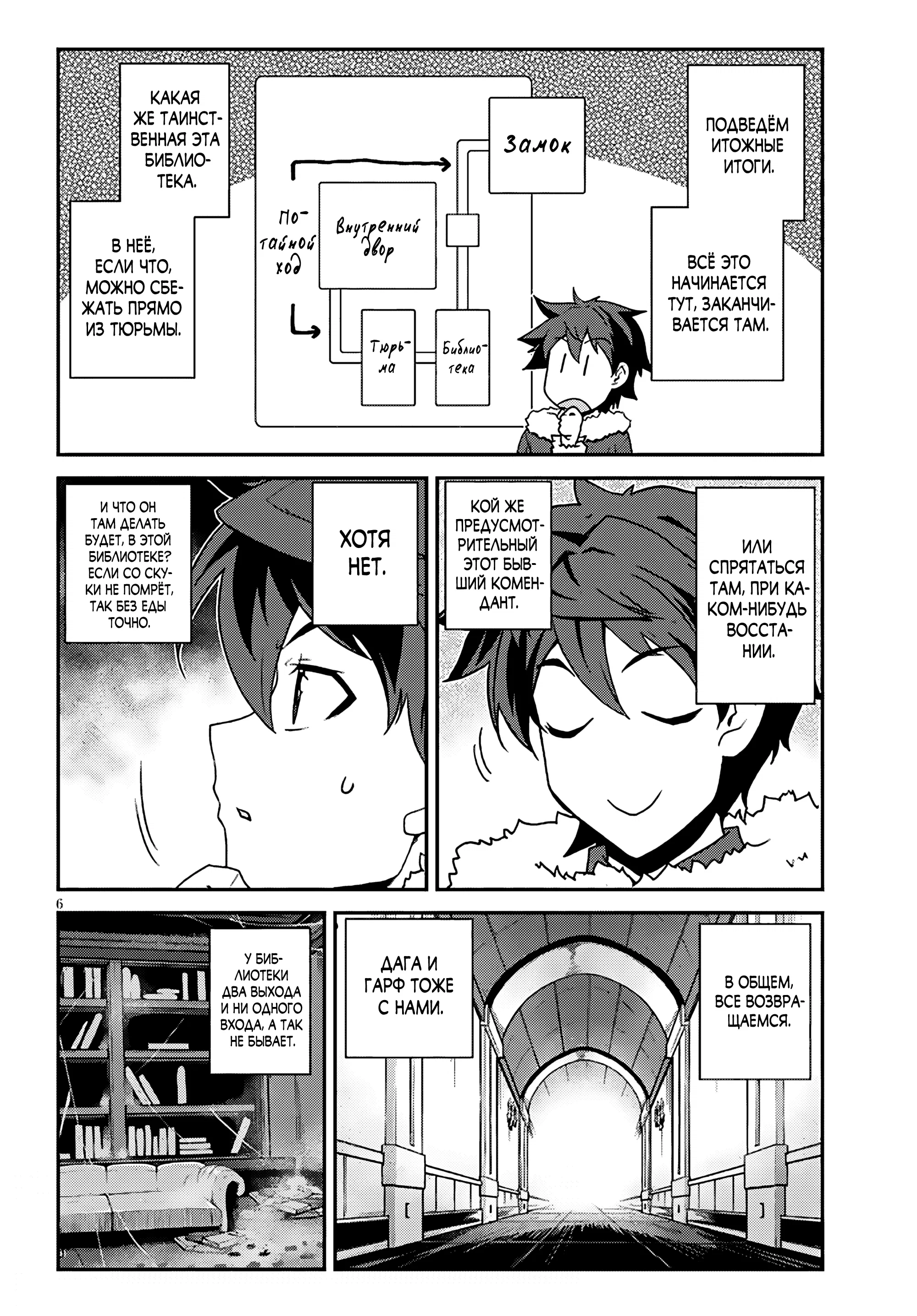 Манга Неторопливый фермер в другом мире. - Глава 312 Страница 6