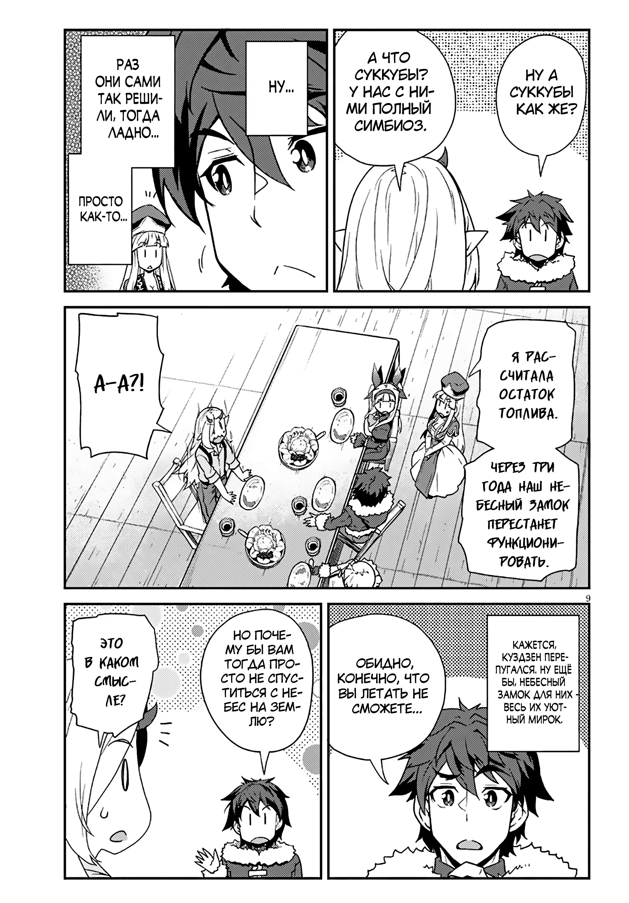 Манга Неторопливый фермер в другом мире. - Глава 314 Страница 9