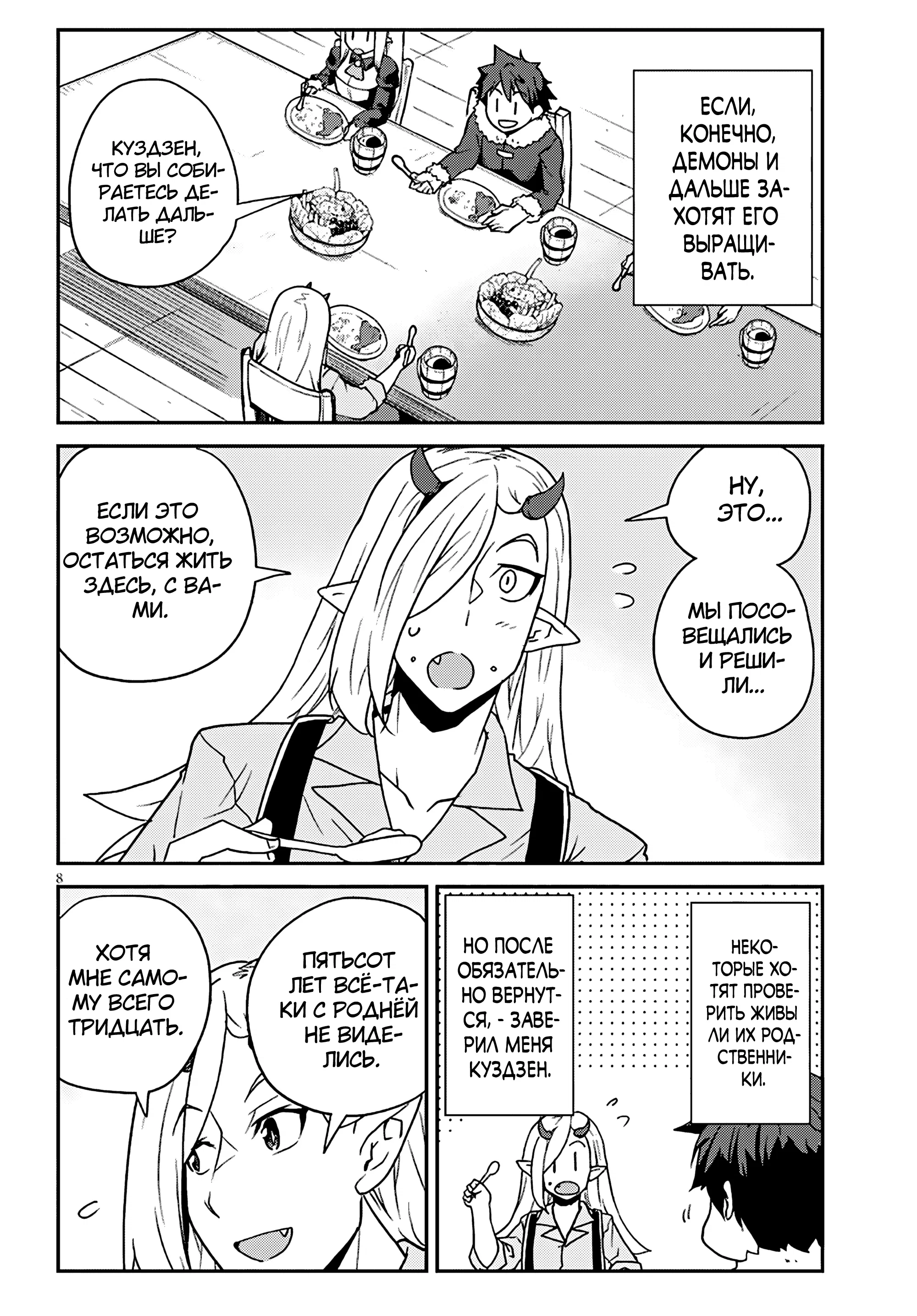 Манга Неторопливый фермер в другом мире. - Глава 314 Страница 8