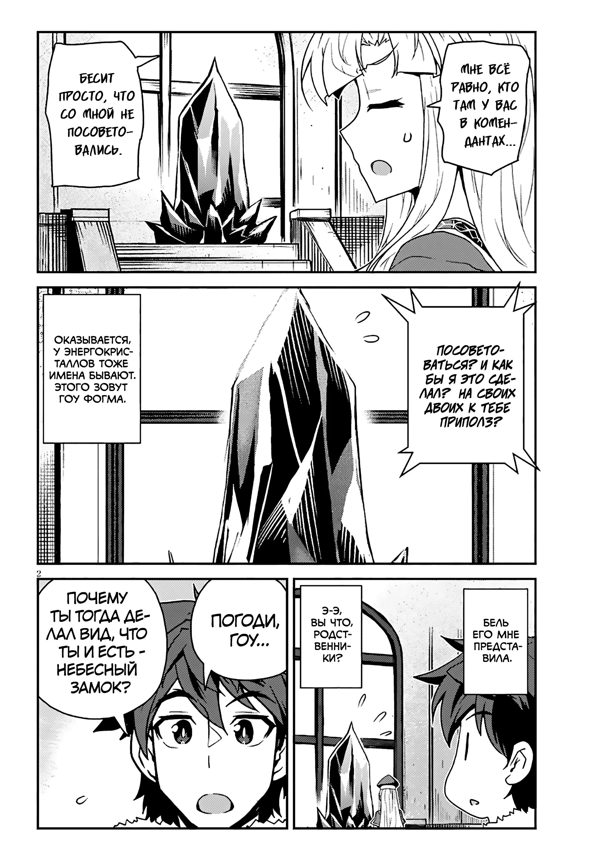 Манга Неторопливый фермер в другом мире. - Глава 314 Страница 2