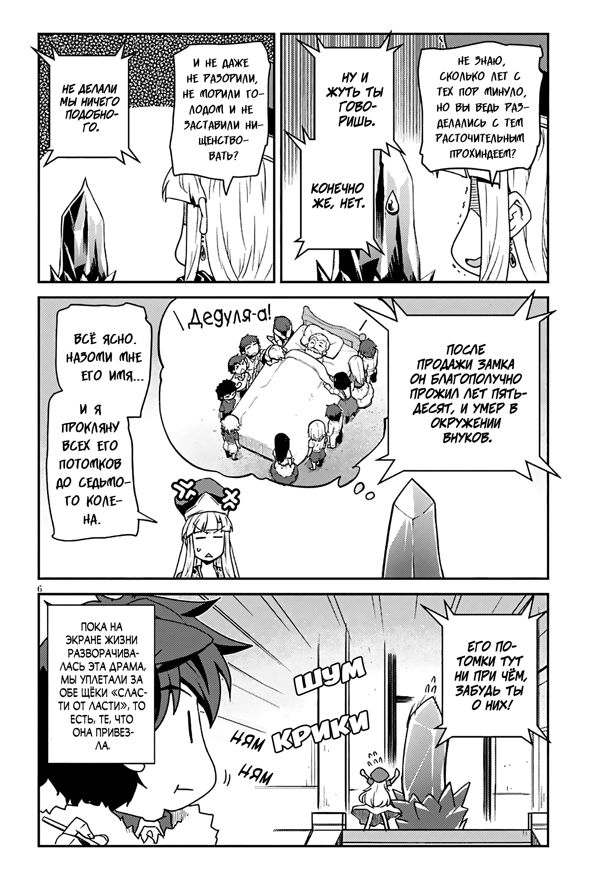 Манга Неторопливый фермер в другом мире. - Глава 314 Страница 6