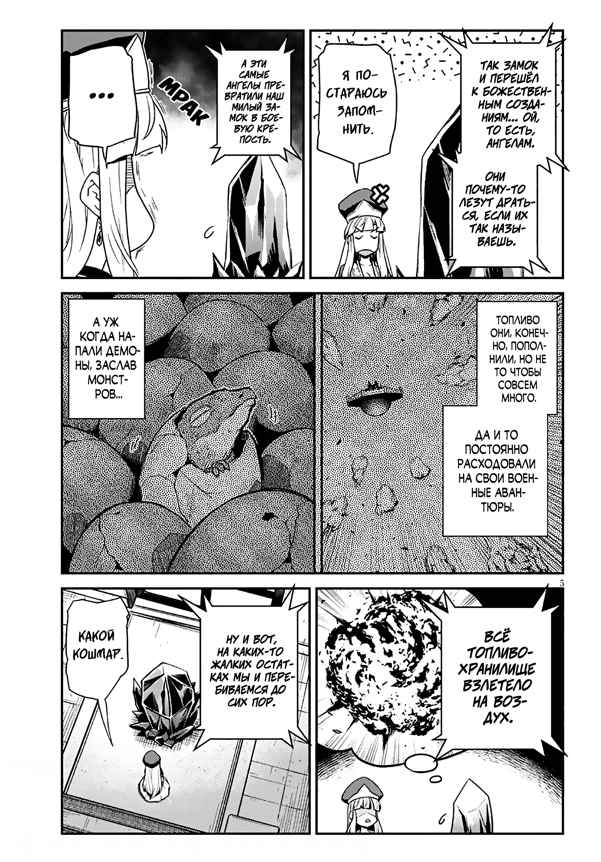 Манга Неторопливый фермер в другом мире. - Глава 314 Страница 5