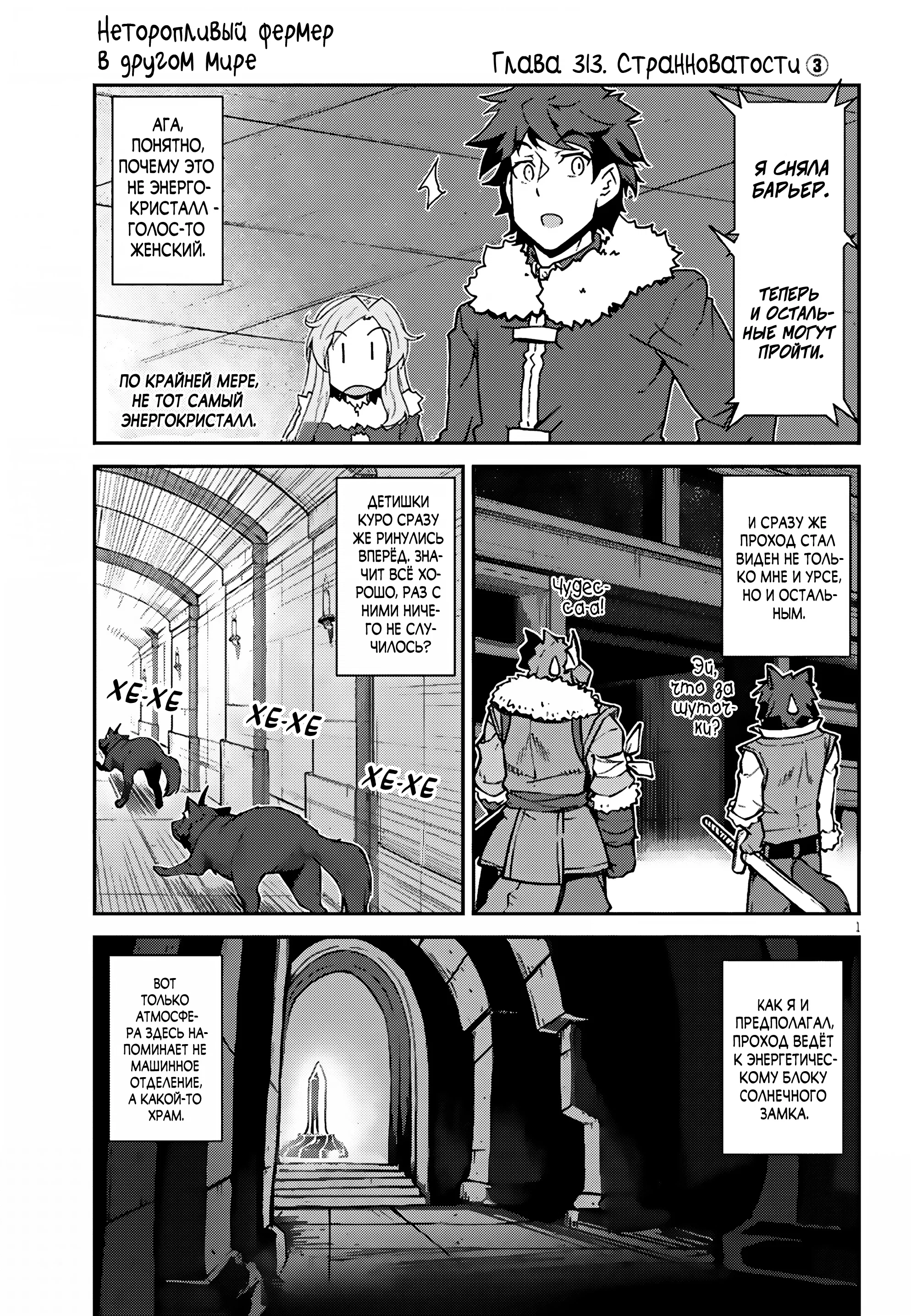 Манга Неторопливый фермер в другом мире. - Глава 313 Страница 1