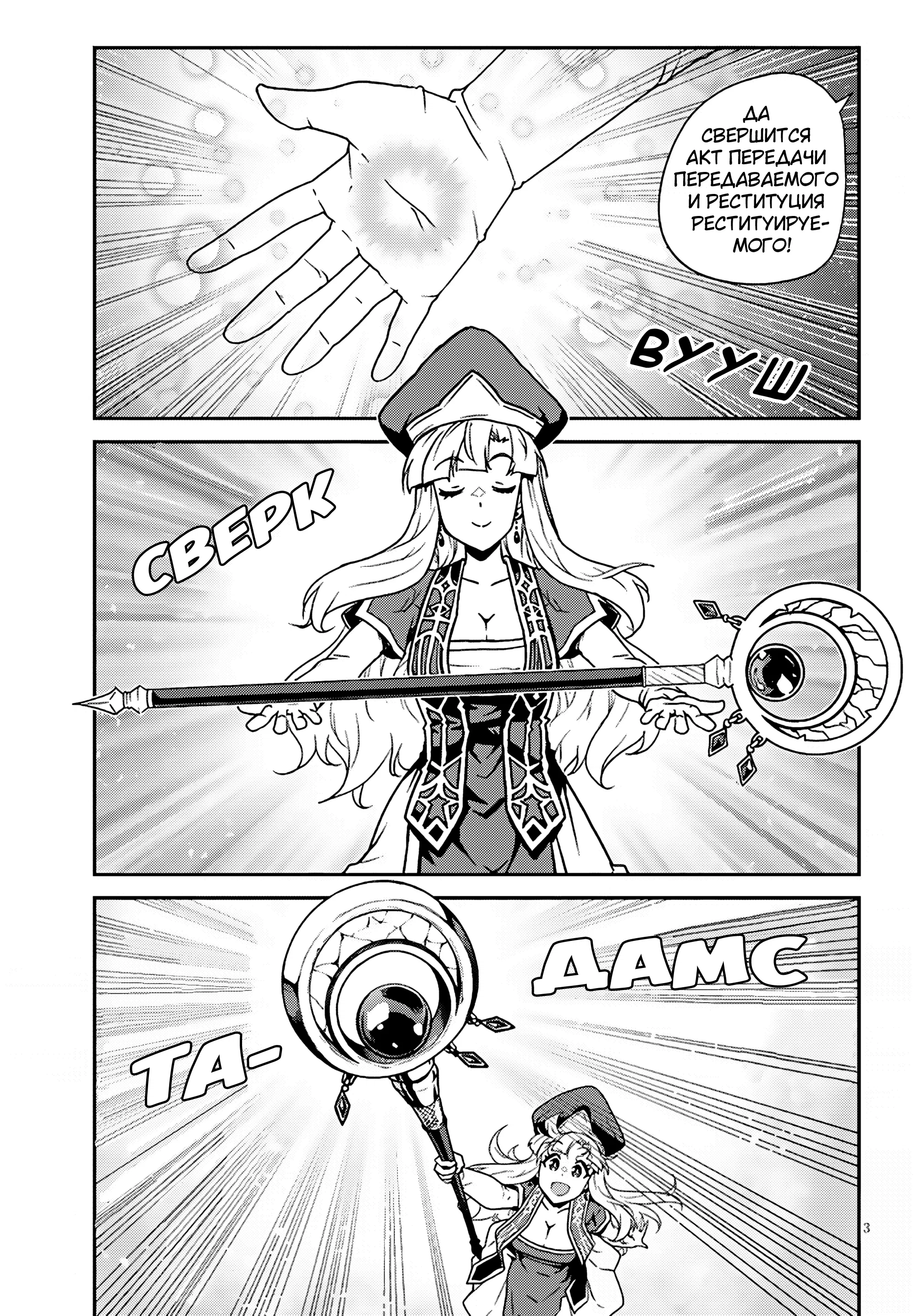 Манга Неторопливый фермер в другом мире. - Глава 313 Страница 3