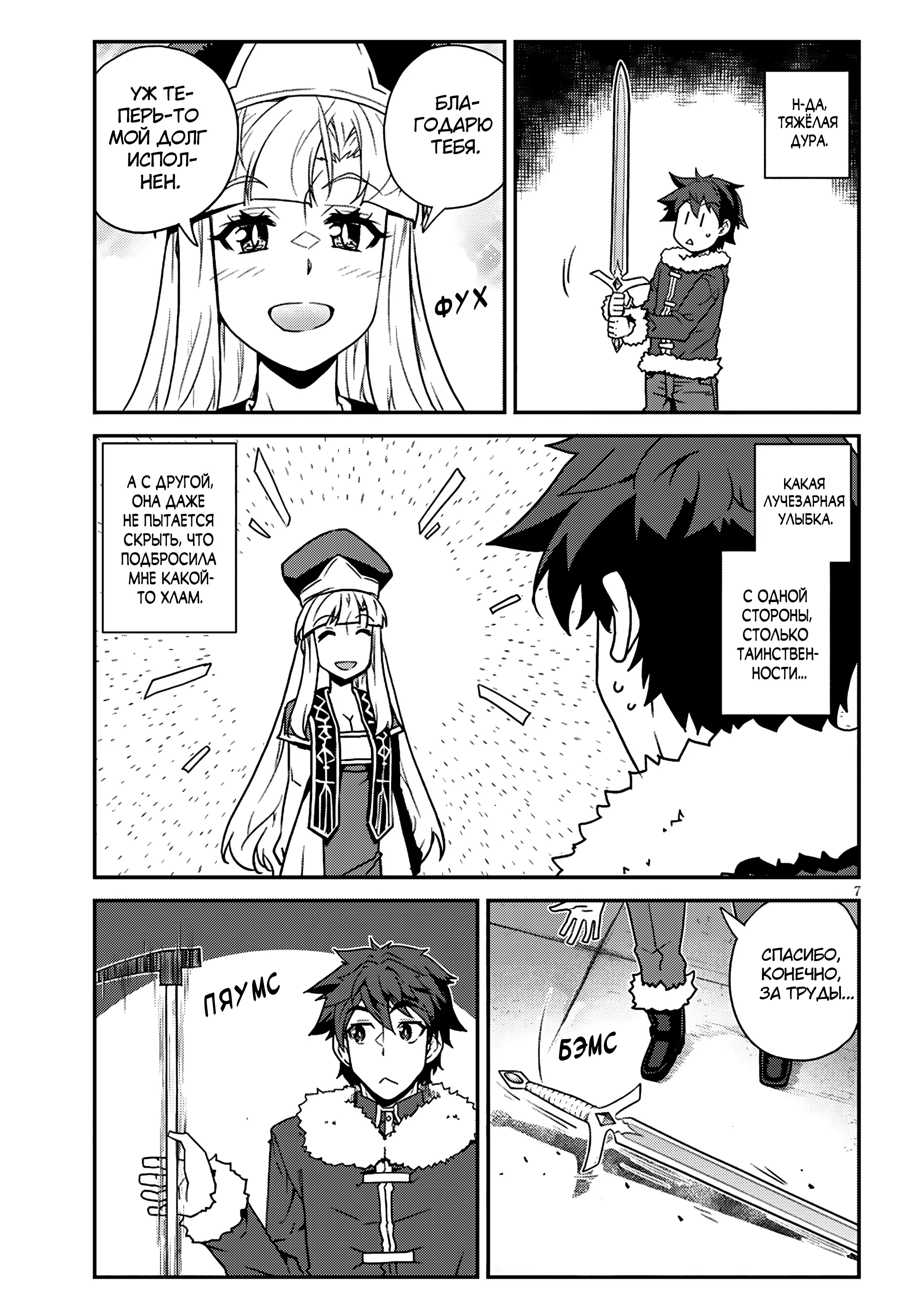 Манга Неторопливый фермер в другом мире. - Глава 313 Страница 7