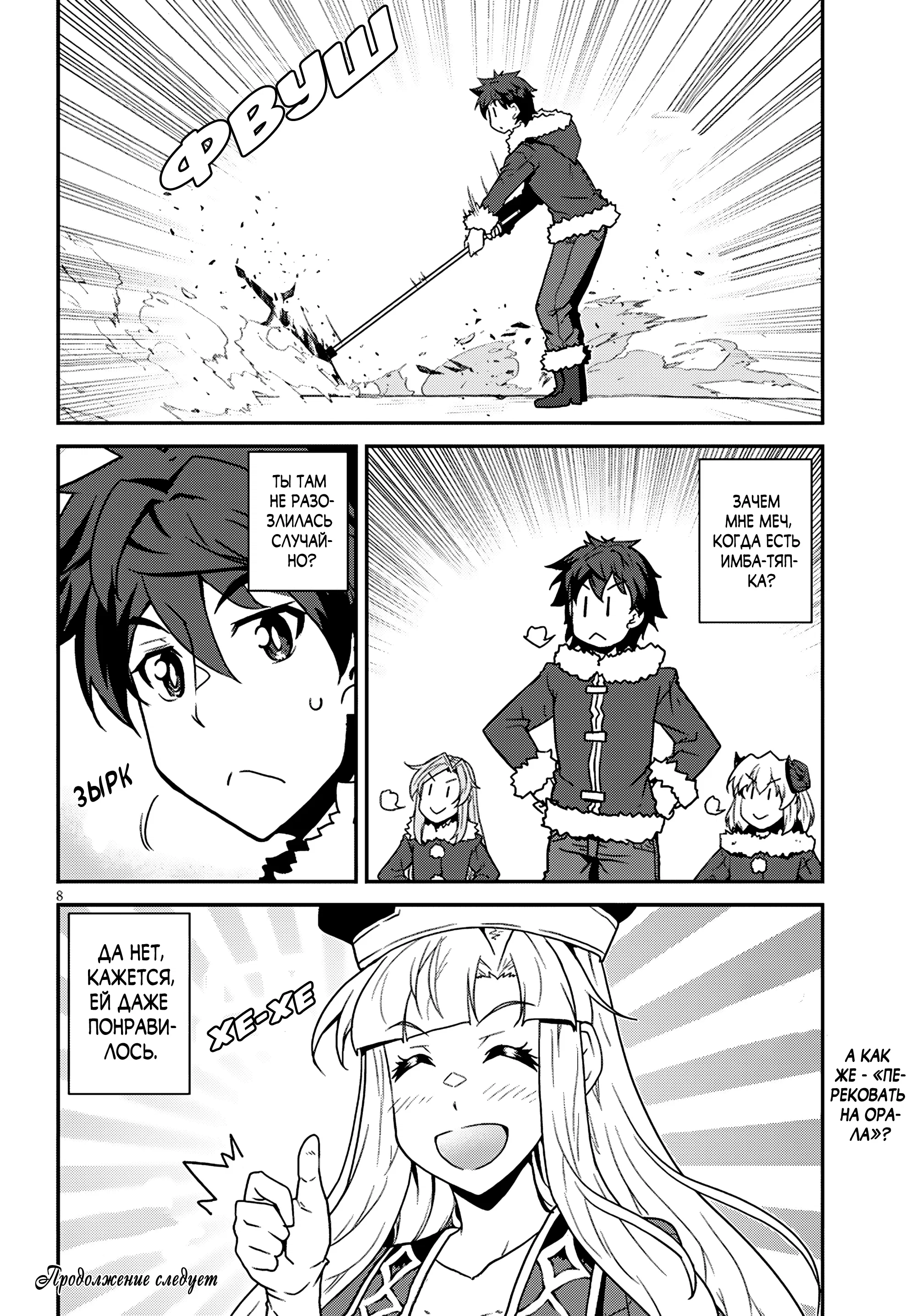 Манга Неторопливый фермер в другом мире. - Глава 313 Страница 8