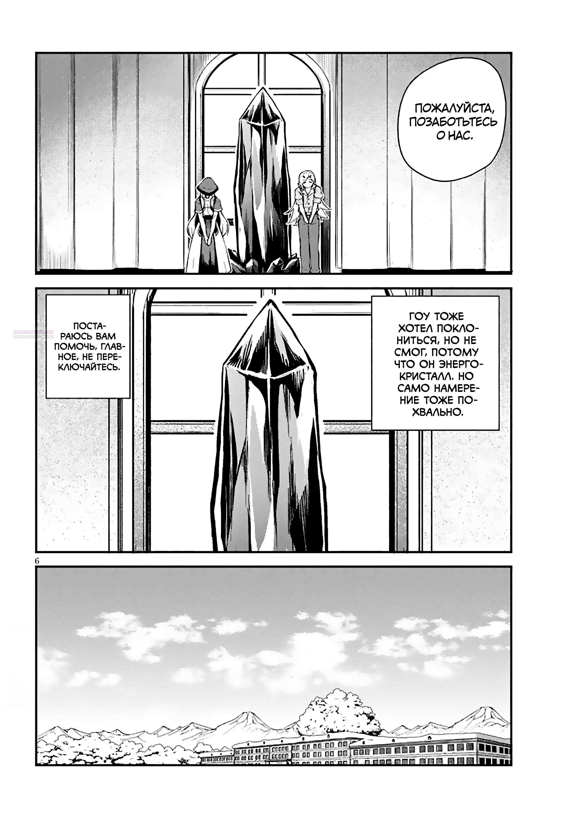 Манга Неторопливый фермер в другом мире. - Глава 315 Страница 6