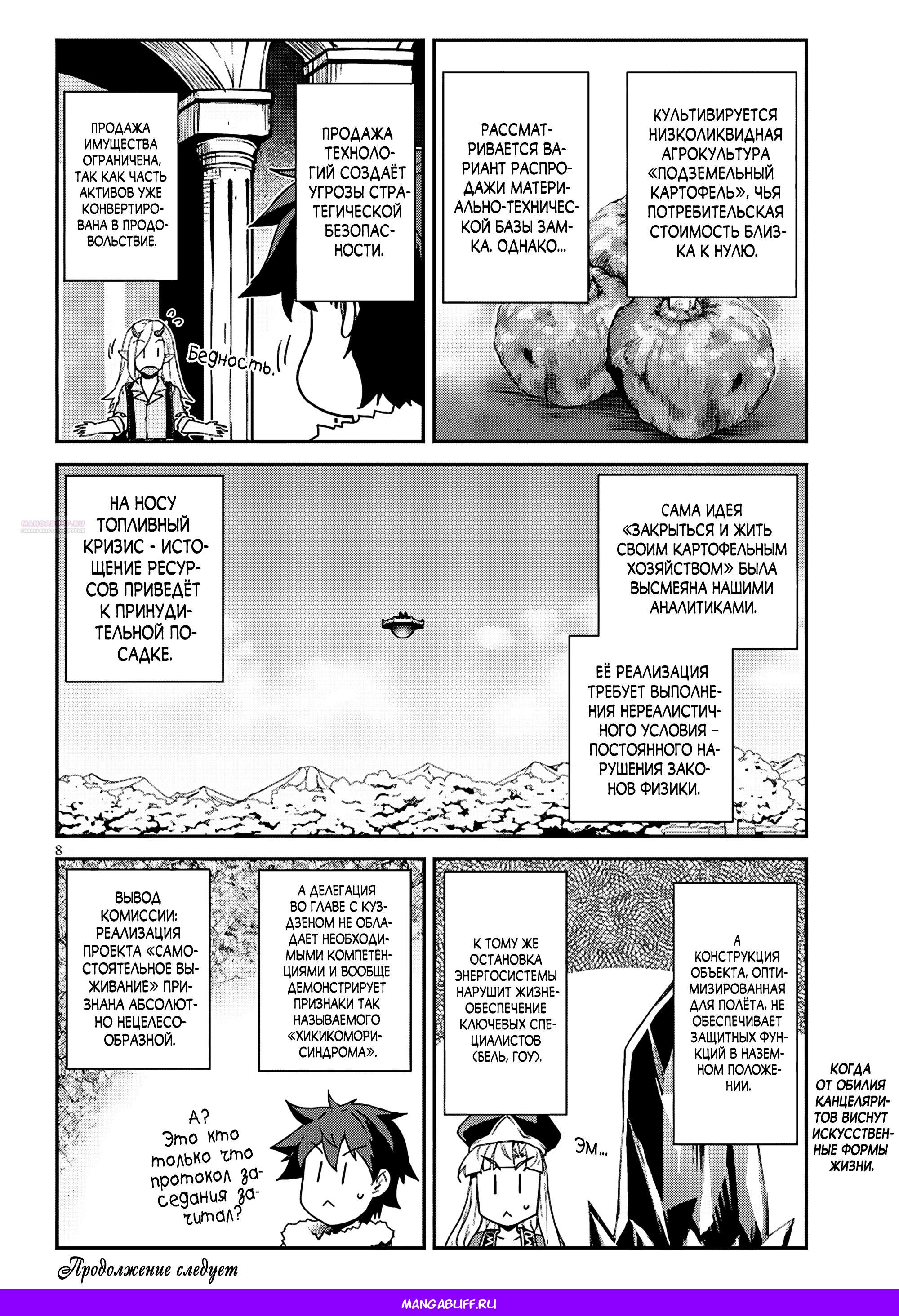 Манга Неторопливый фермер в другом мире. - Глава 315 Страница 8