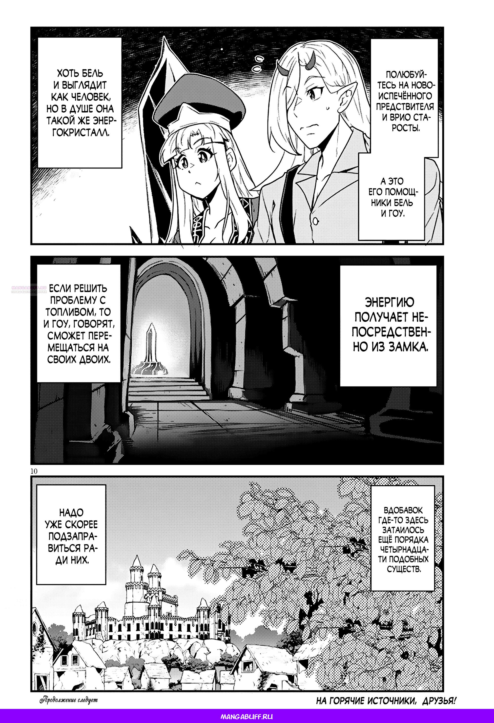 Манга Неторопливый фермер в другом мире. - Глава 316 Страница 10