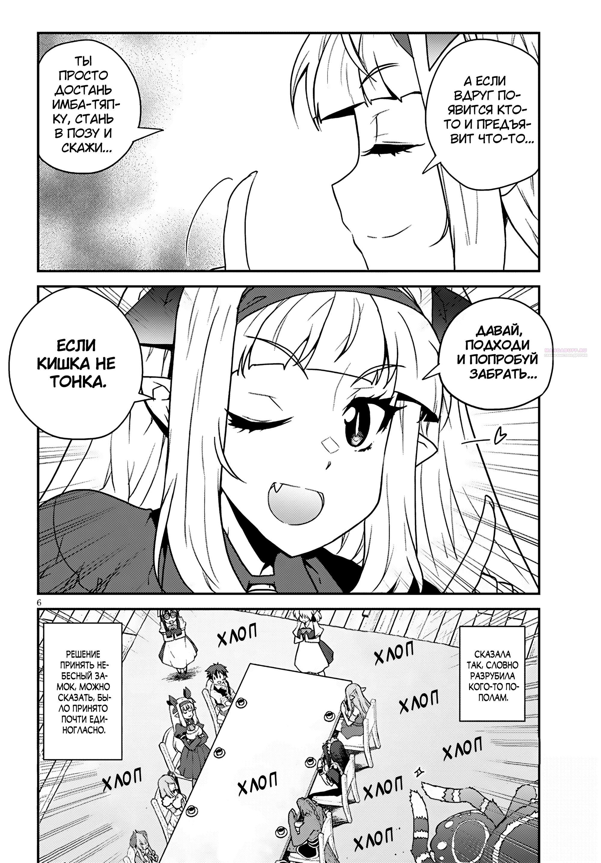 Манга Неторопливый фермер в другом мире. - Глава 316 Страница 6