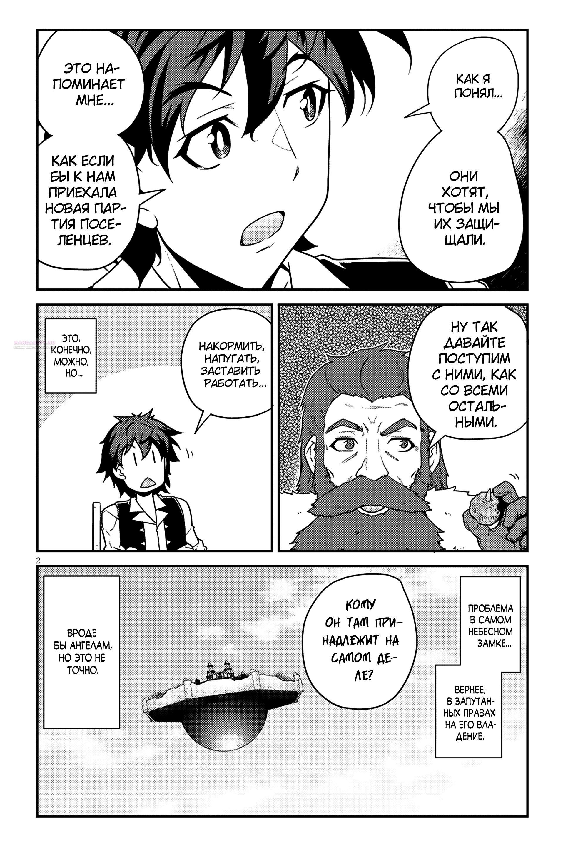 Манга Неторопливый фермер в другом мире. - Глава 316 Страница 2