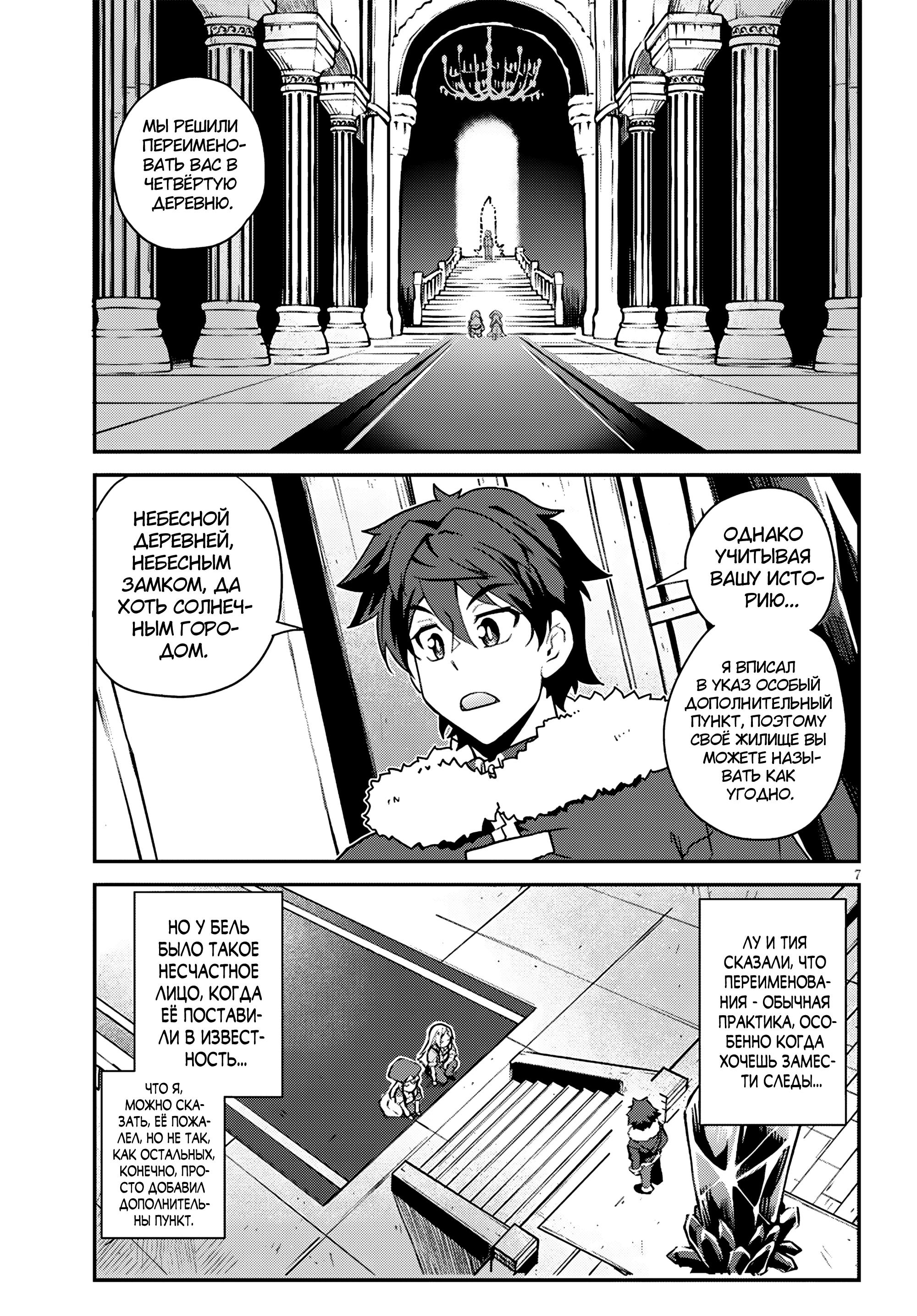 Манга Неторопливый фермер в другом мире. - Глава 316 Страница 7