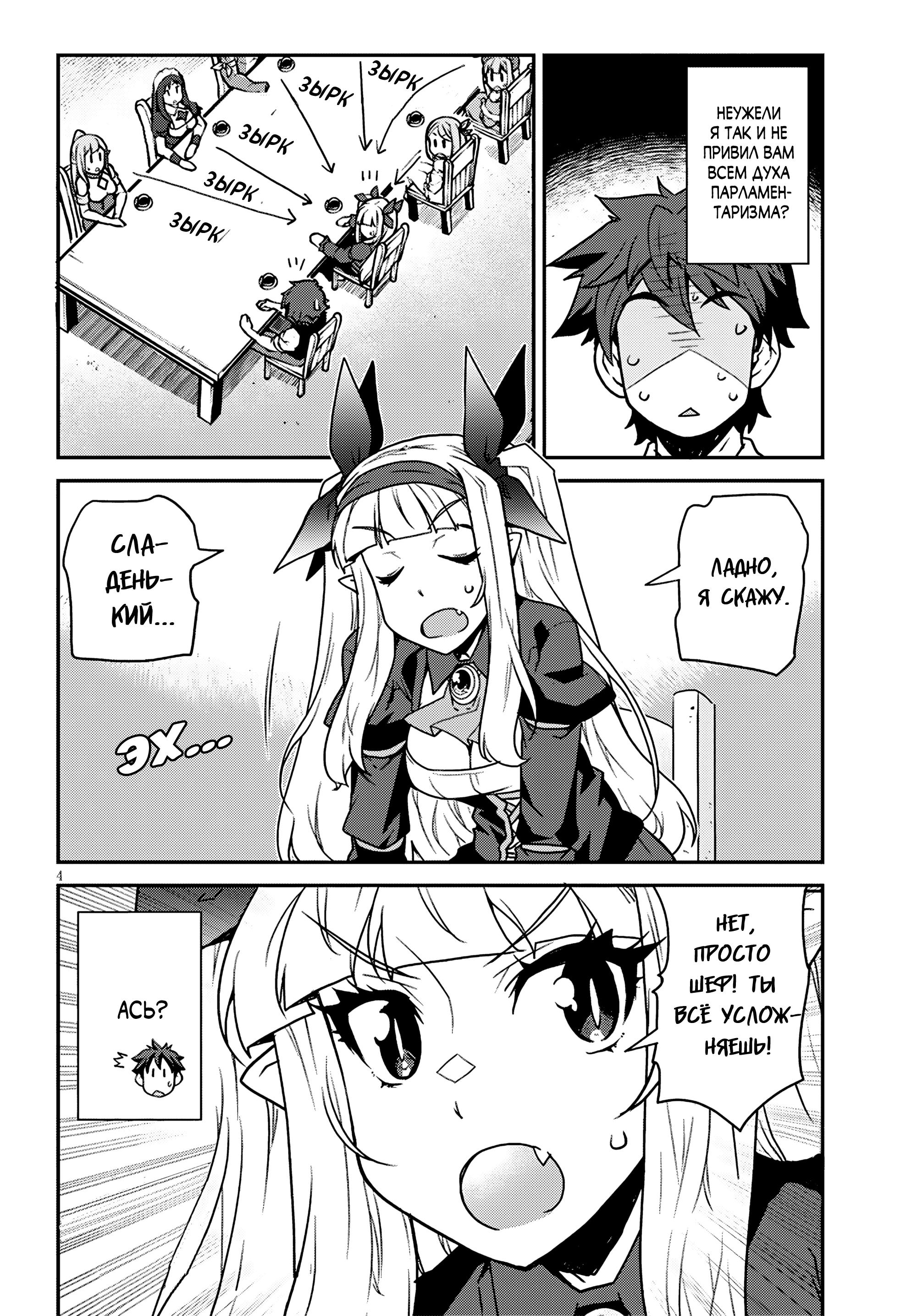 Манга Неторопливый фермер в другом мире. - Глава 316 Страница 4