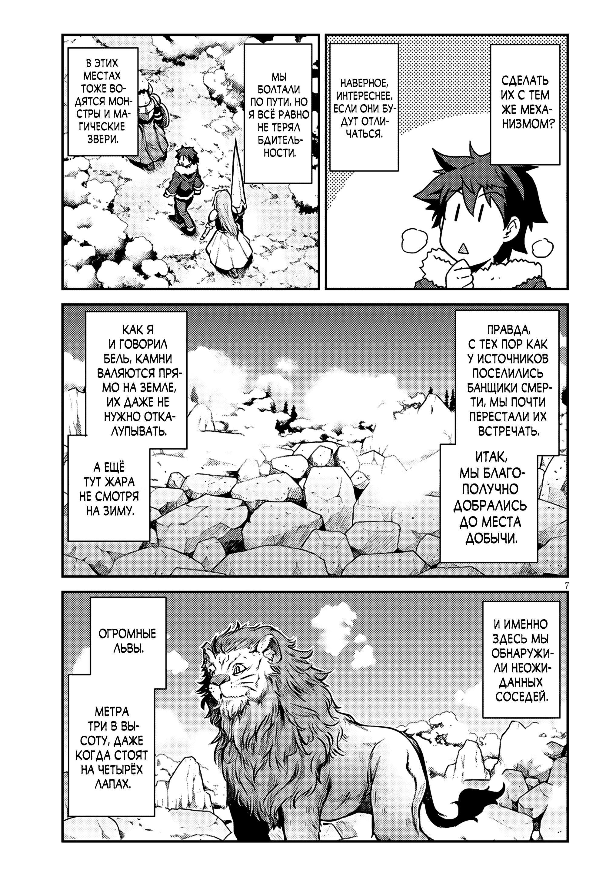 Манга Неторопливый фермер в другом мире. - Глава 318 Страница 7