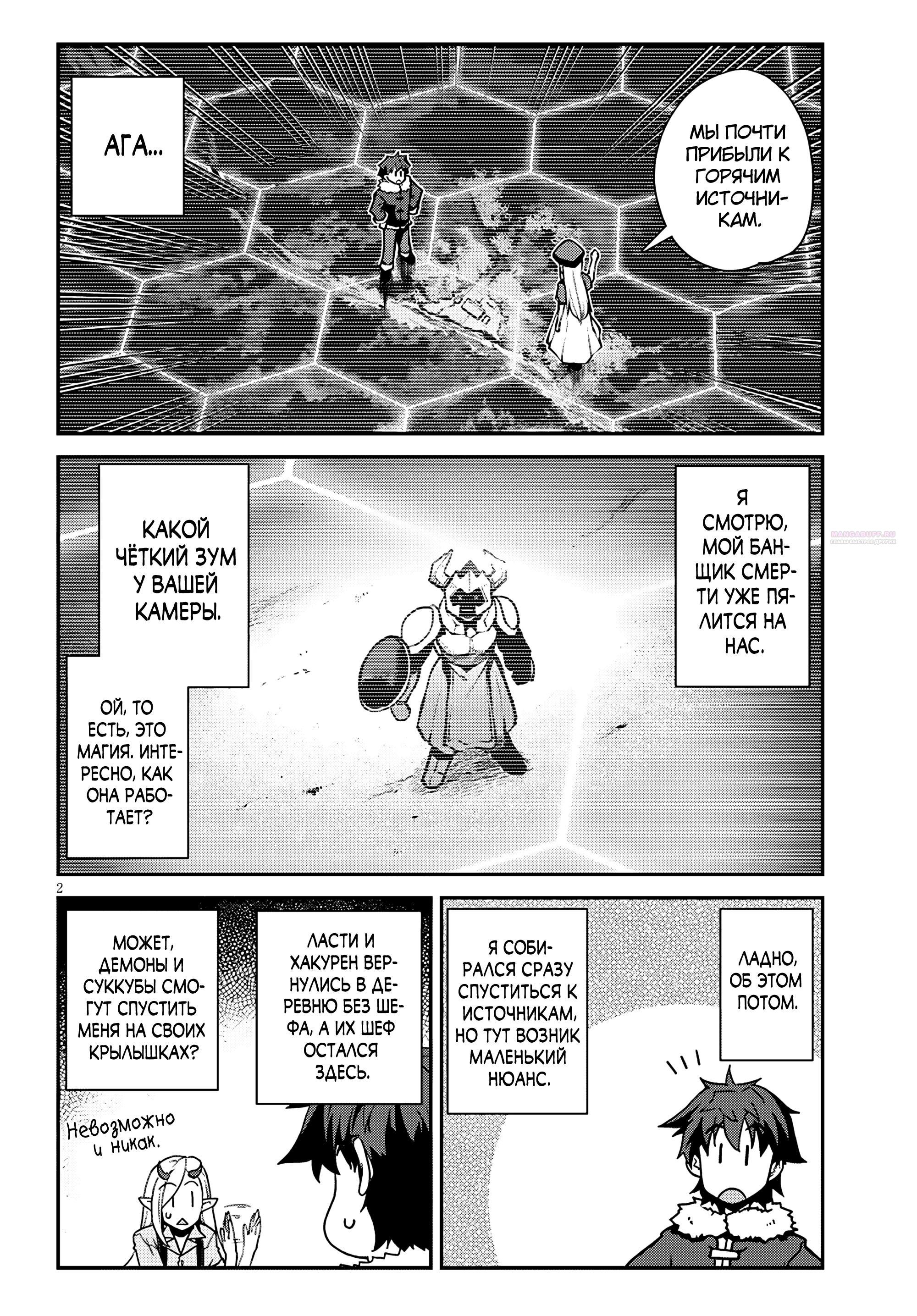 Манга Неторопливый фермер в другом мире. - Глава 318 Страница 2