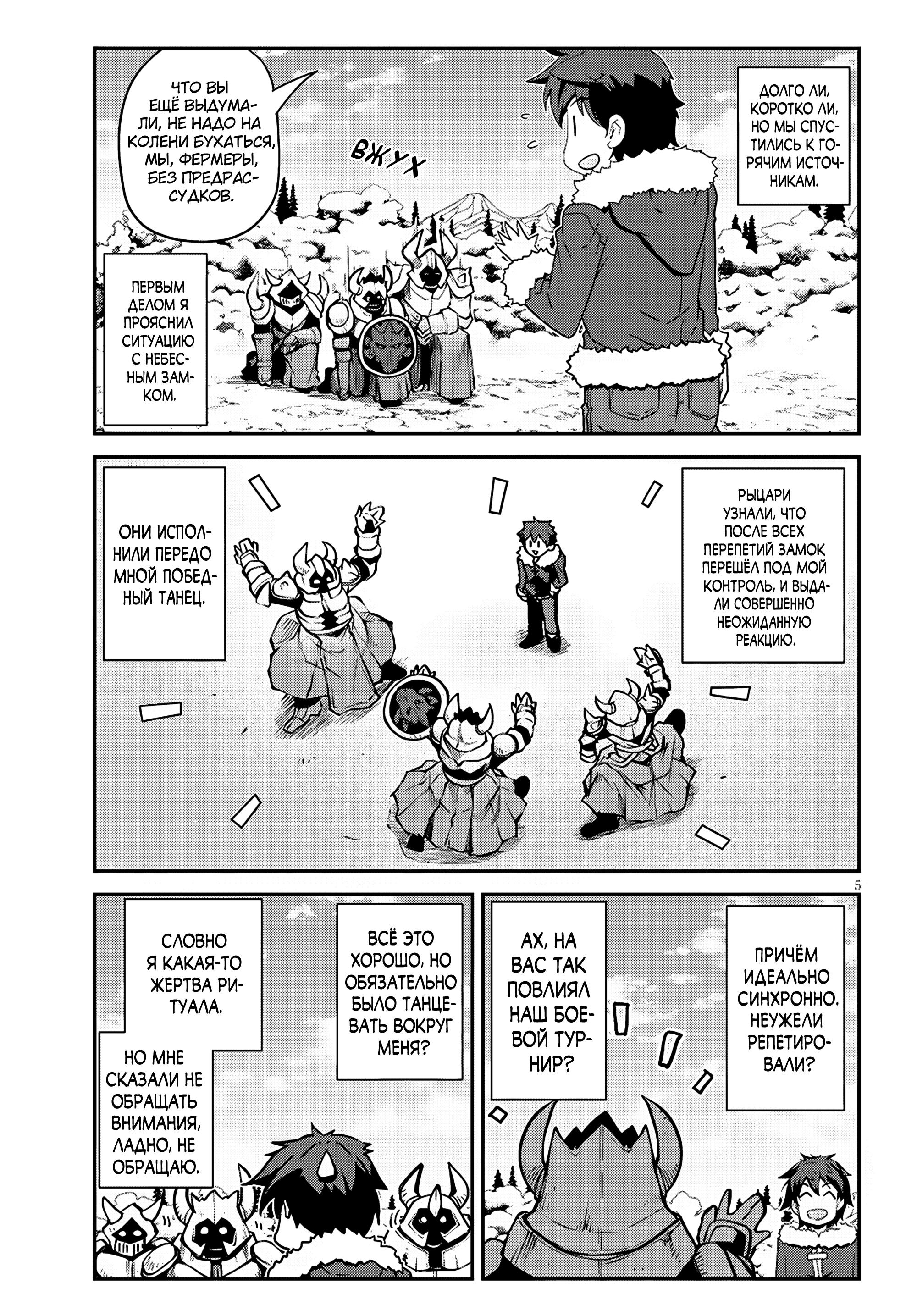 Манга Неторопливый фермер в другом мире. - Глава 318 Страница 5