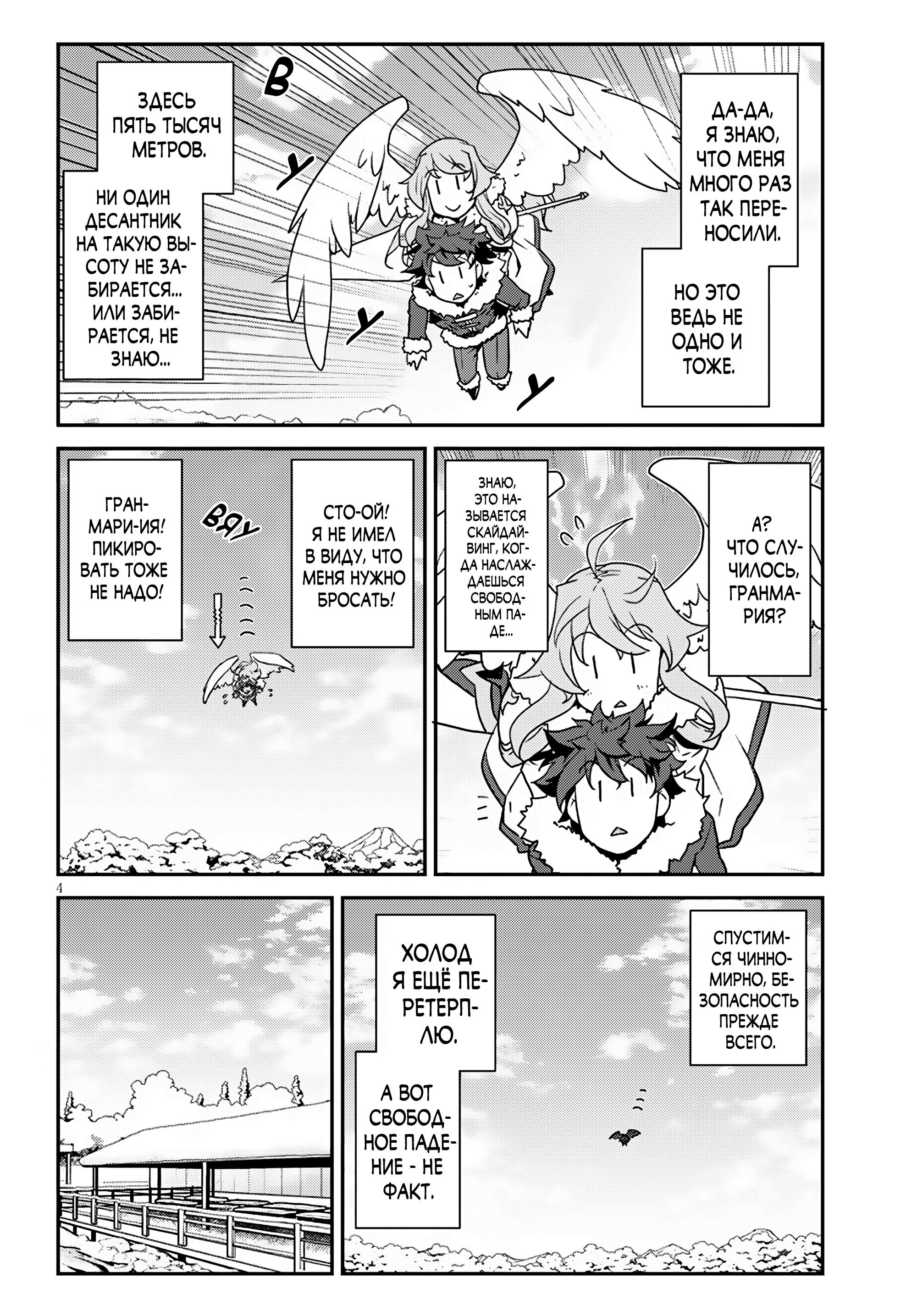 Манга Неторопливый фермер в другом мире. - Глава 318 Страница 4