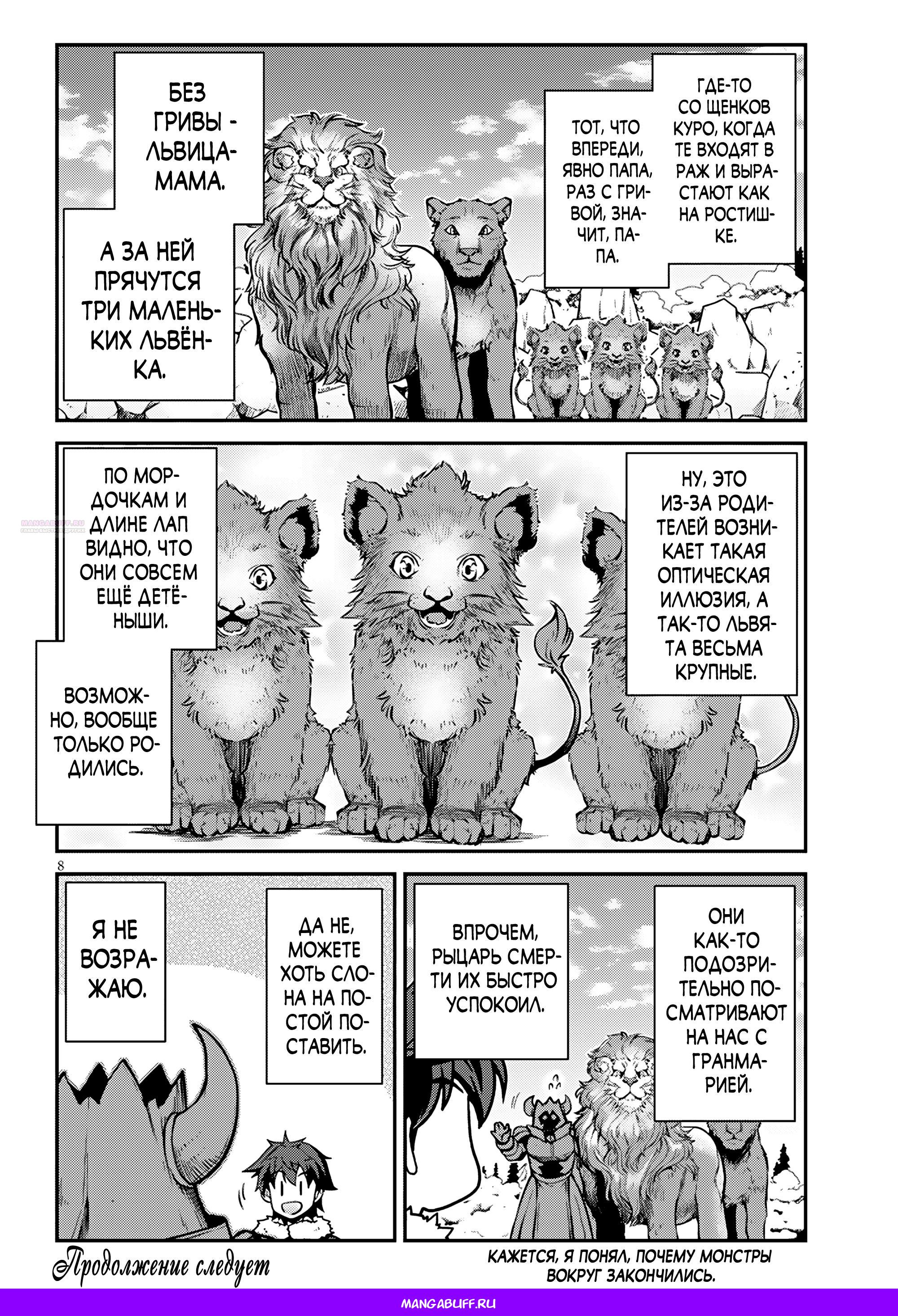 Манга Неторопливый фермер в другом мире. - Глава 318 Страница 8