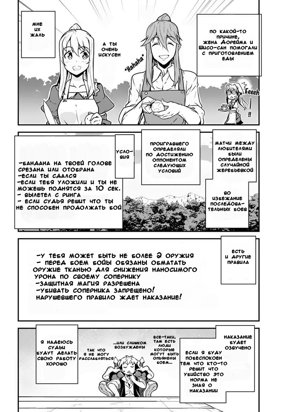 Манга Неторопливый фермер в другом мире. - Глава 70 Страница 4