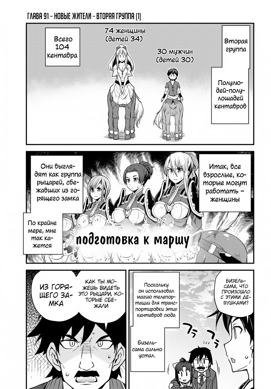 Манга Неторопливый фермер в другом мире. - Глава 91 Страница 1